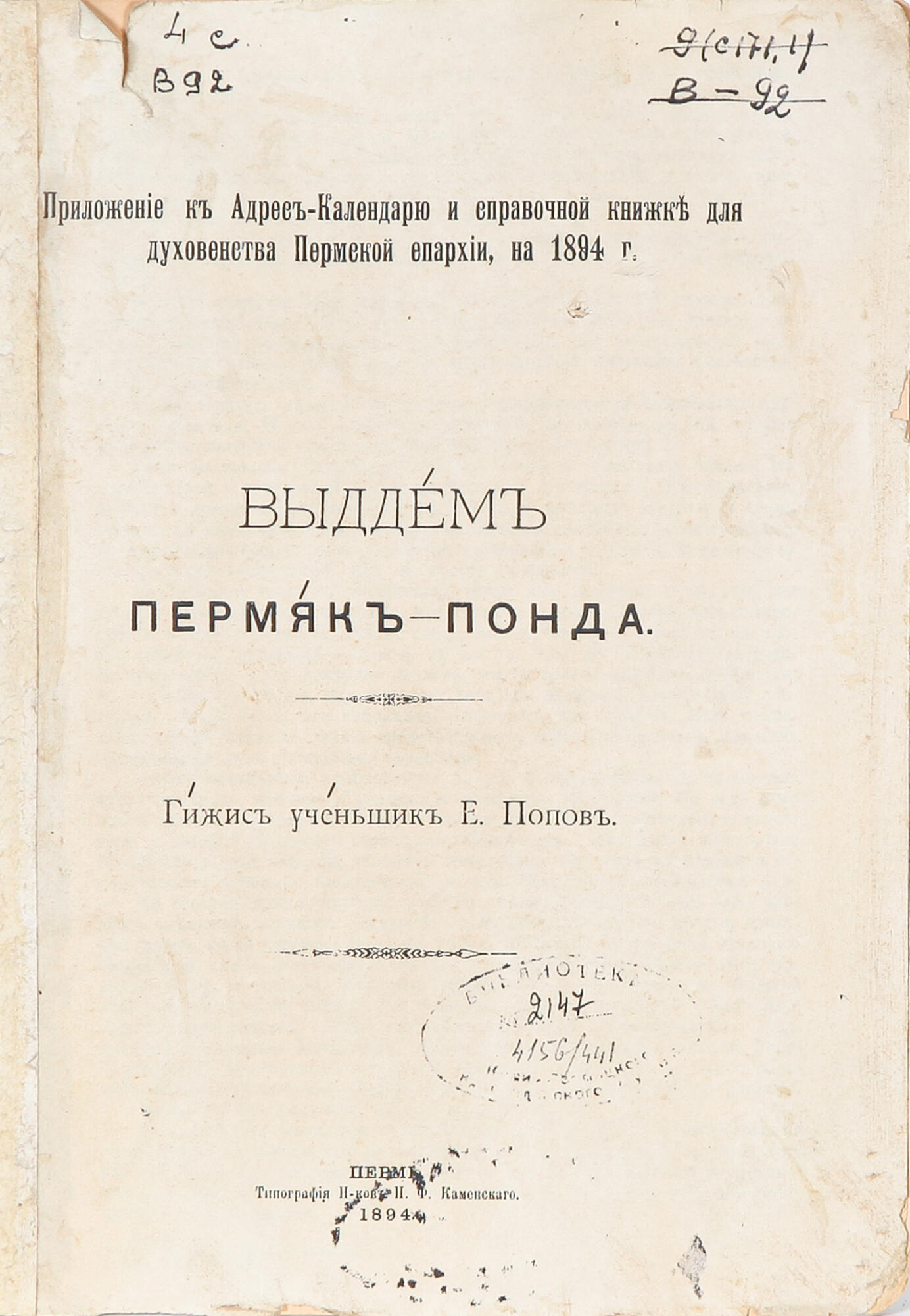 Книга. Выддемъ пермякъ-понда - Попов Е.Е. Подробное описание экспоната,  аудиогид, интересные факты. Официальный сайт Artefact