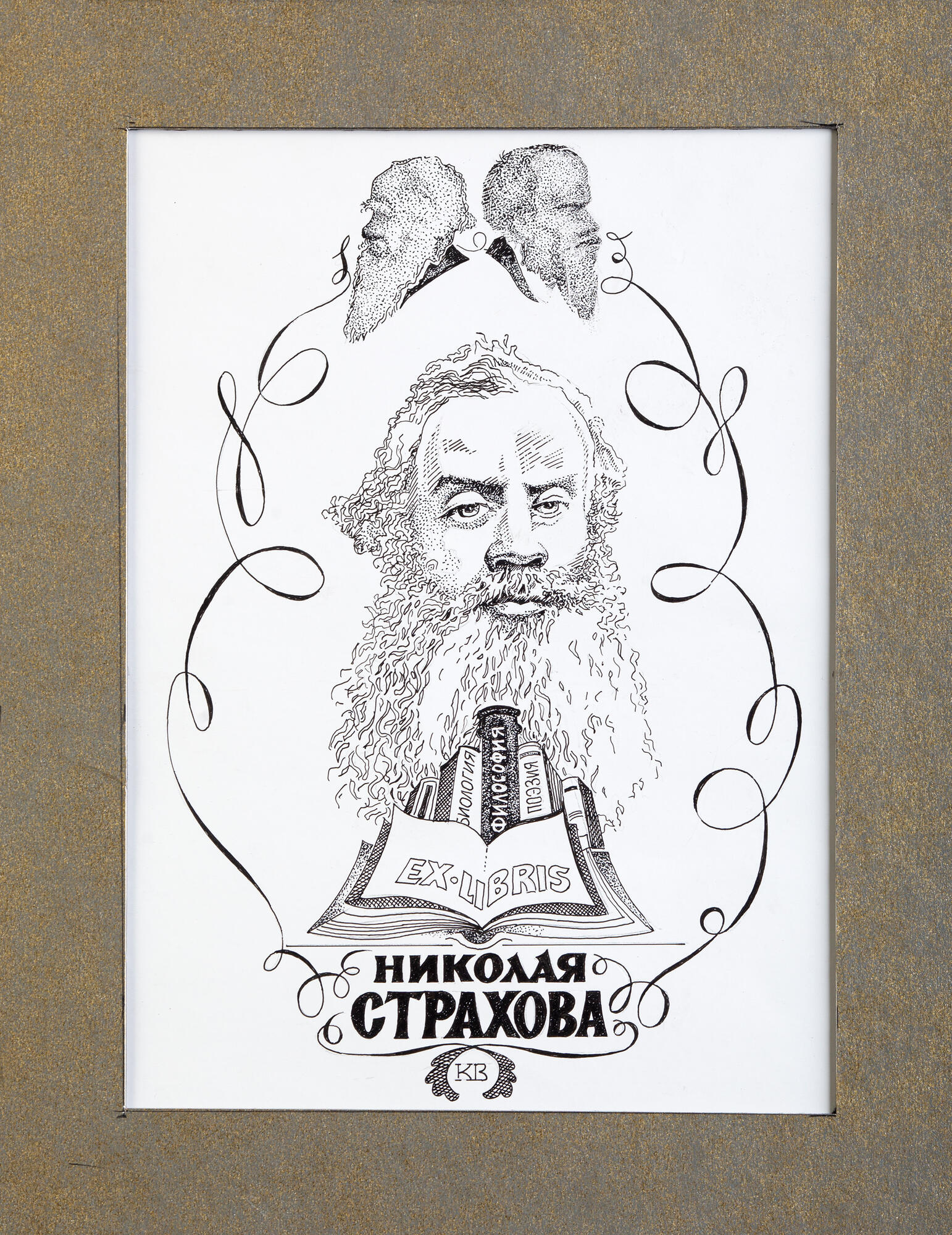 Экслибрис Страхова Н.Н. - Козьмин В.В. Подробное описание экспоната,  аудиогид, интересные факты. Официальный сайт Artefact