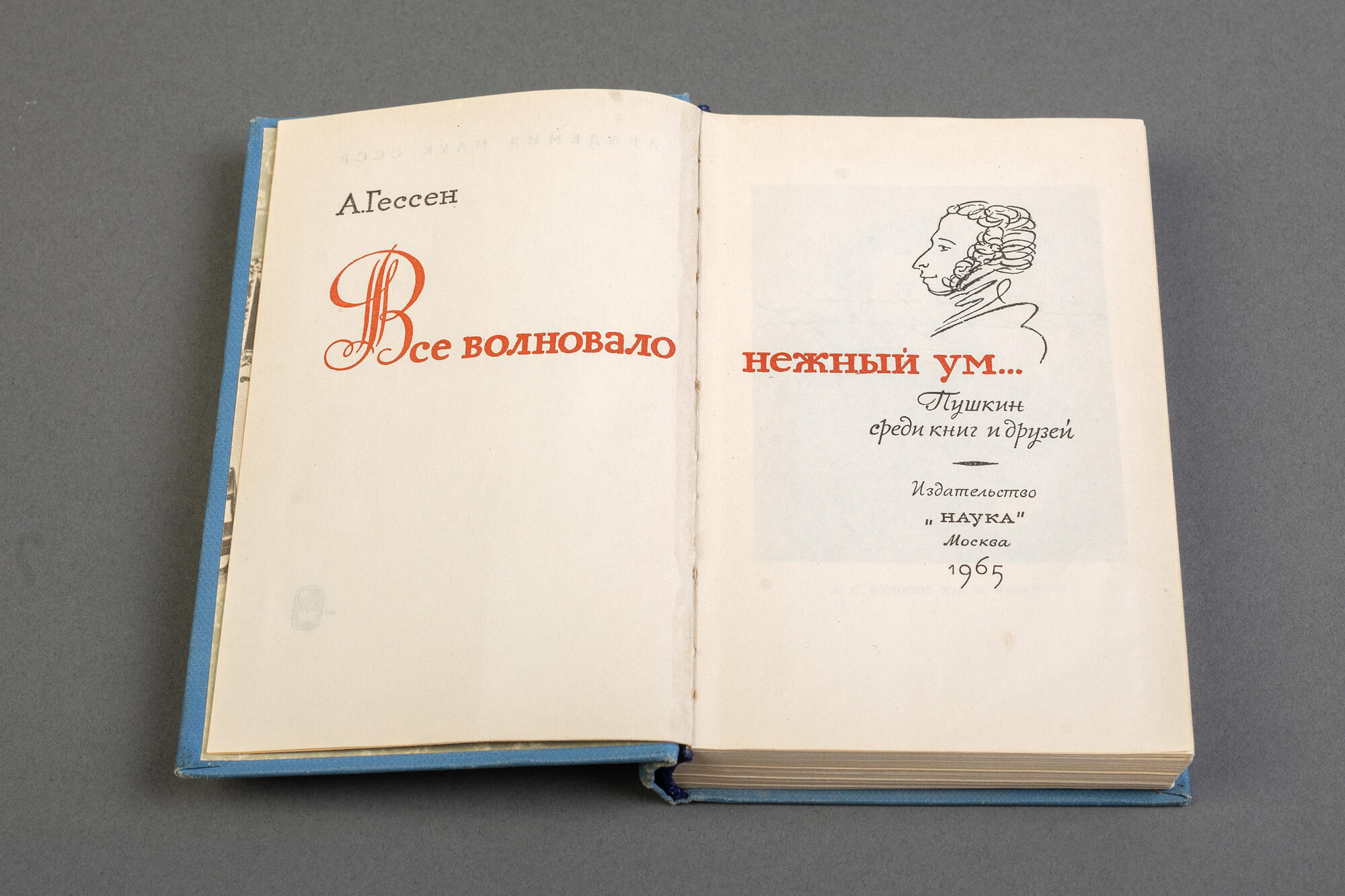 Всё волновало нежный ум... - Гессен А.И. Подробное описание экспоната,  аудиогид, интересные факты. Официальный сайт Artefact