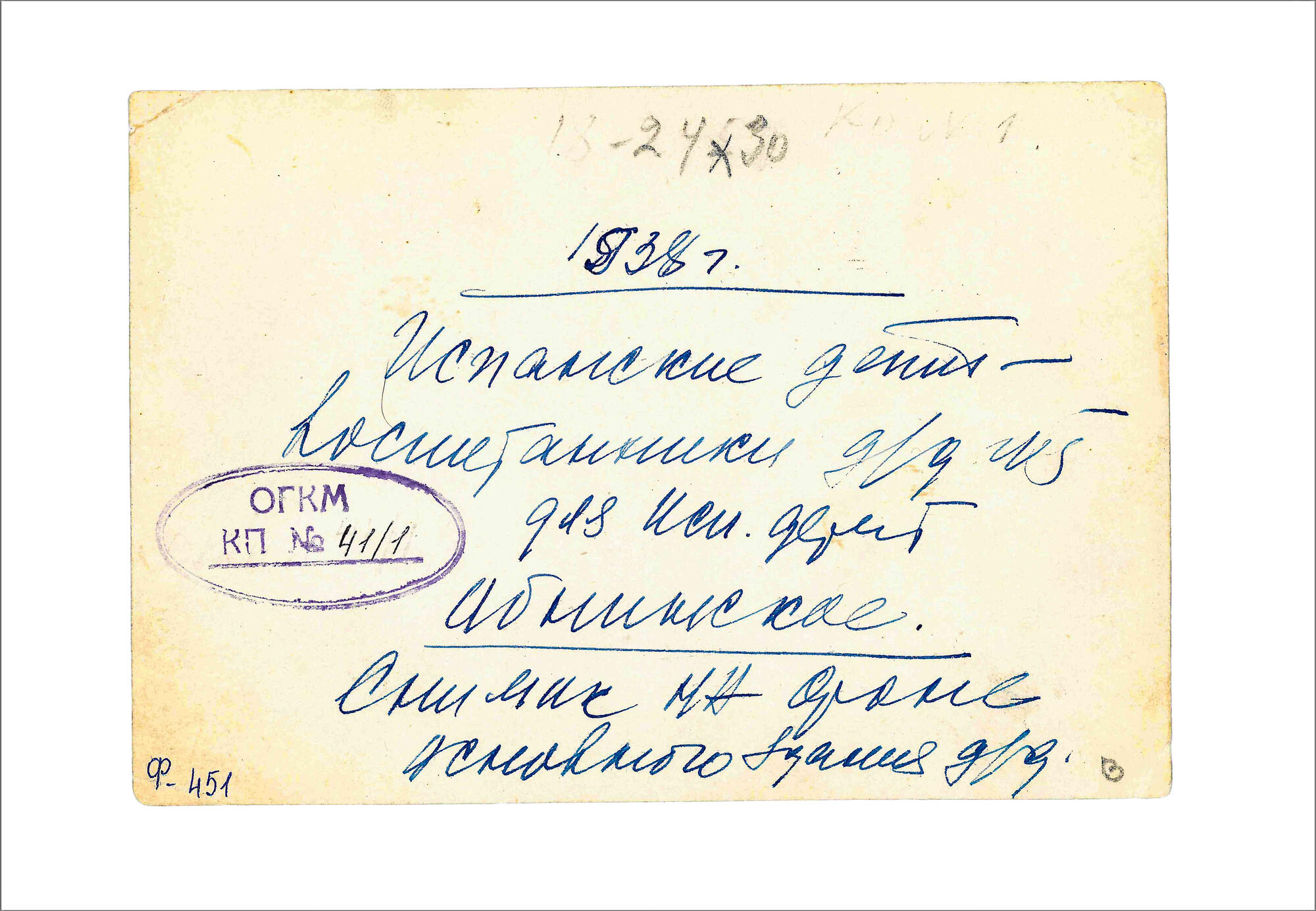 Испанские дети — воспитанники детдома № 5. Подробное описание экспоната,  аудиогид, интересные факты. Официальный сайт Artefact