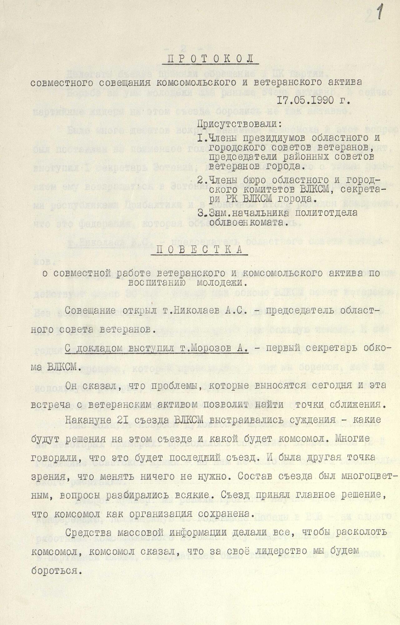 Протокол совещания ветеранов и комсомола. Подробное описание экспоната,  аудиогид, интересные факты. Официальный сайт Artefact