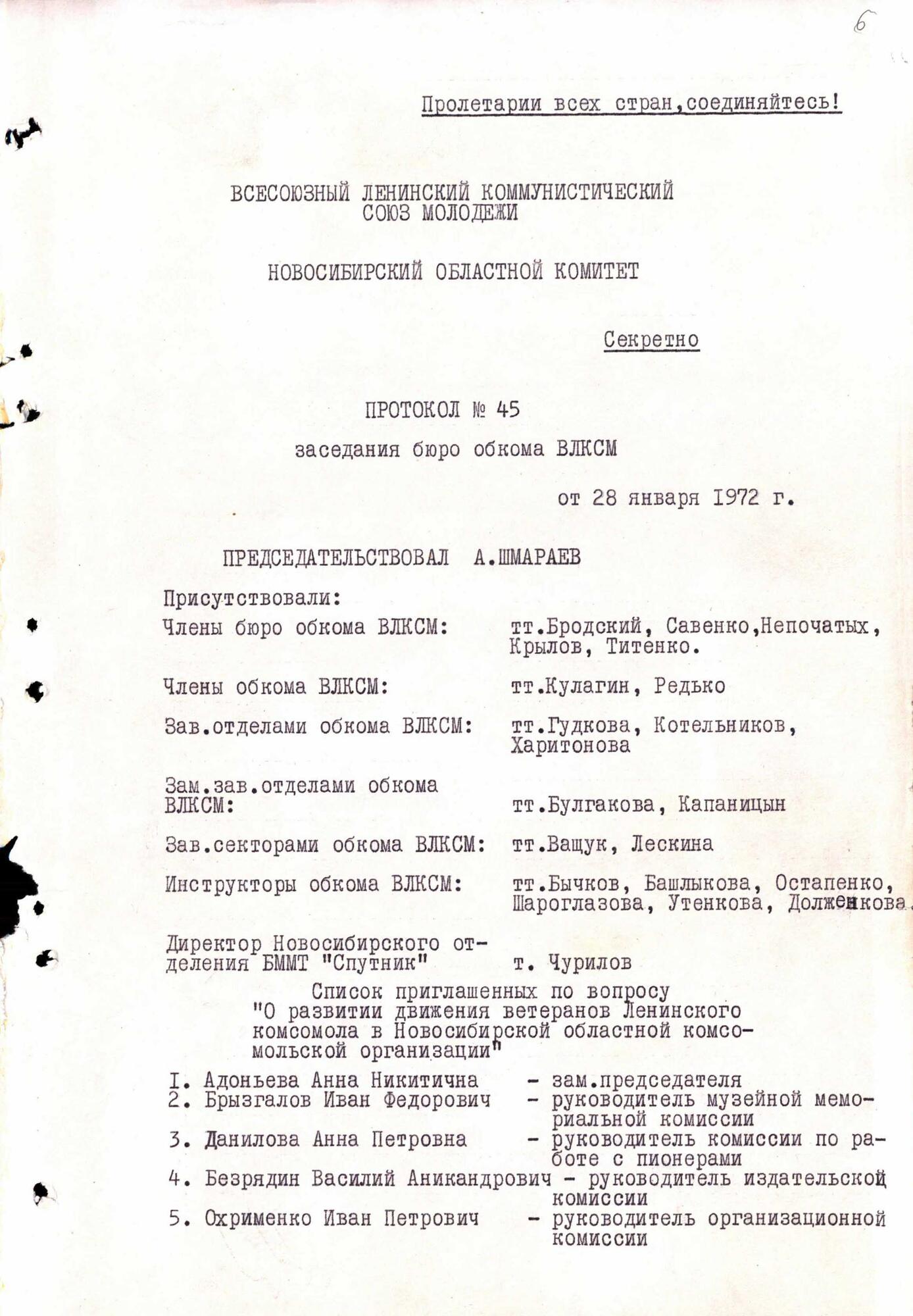 Учредительный документ Совета ветеранов - Шмараев А. Подробное описание  экспоната, аудиогид, интересные факты. Официальный сайт Artefact