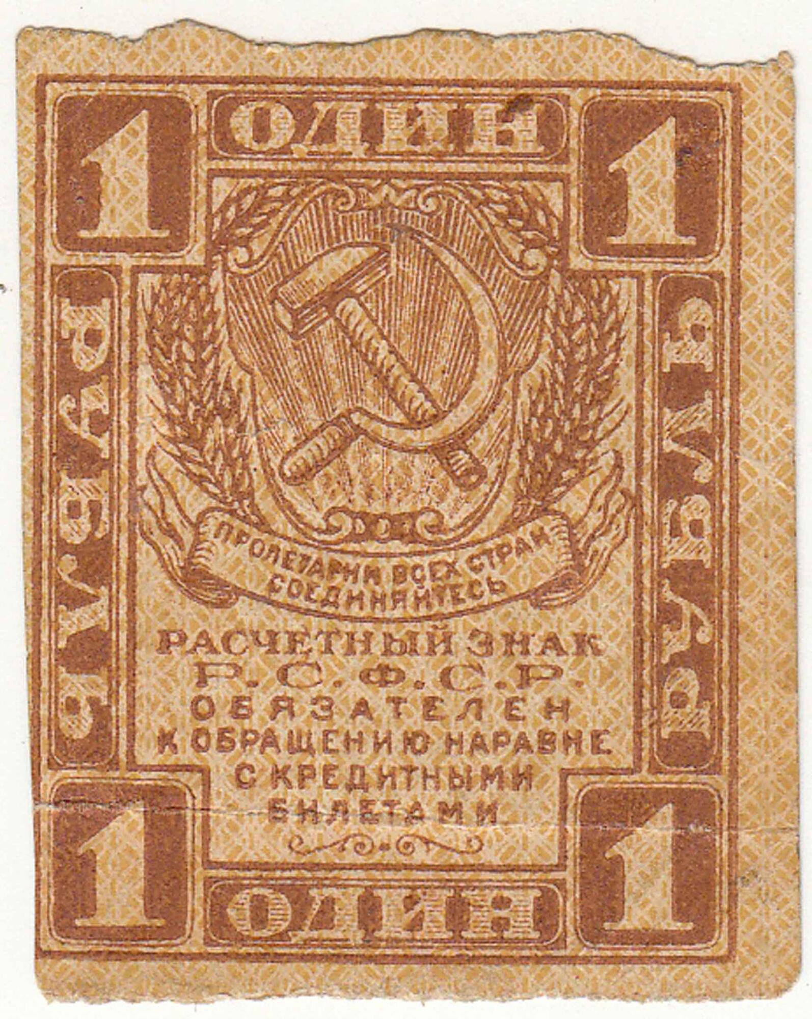 Рсфср 1919