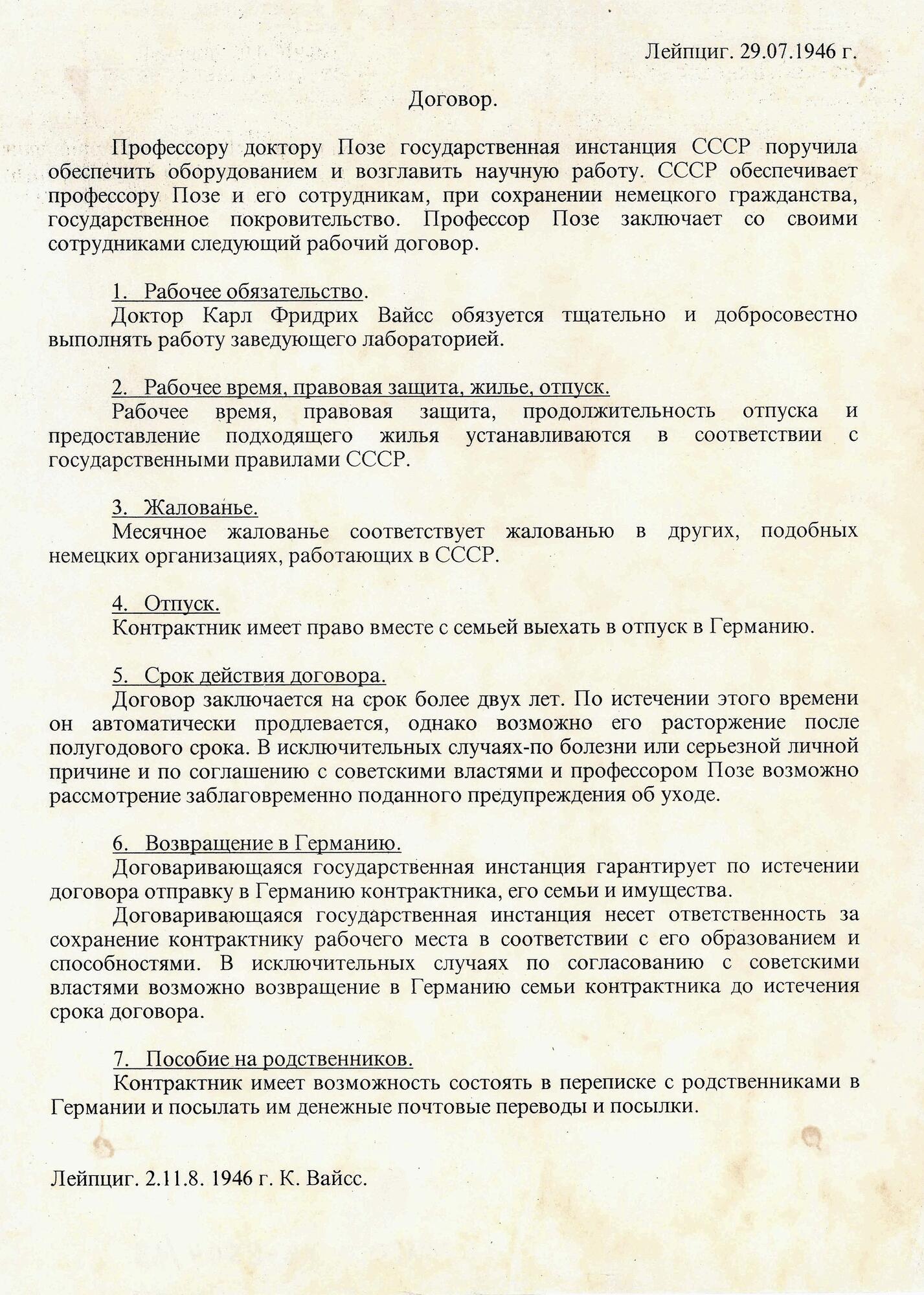 Договор о приеме на работу на секретный объект. Подробное описание  экспоната, аудиогид, интересные факты. Официальный сайт Artefact