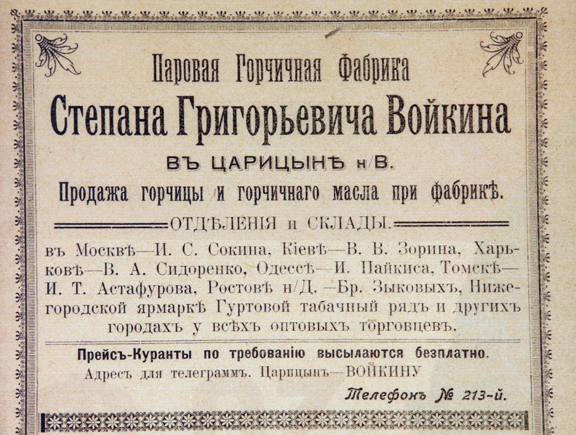 First mustard factory of S.G. Voykin. Подробное описание экспоната,  аудиогид, интересные факты. Официальный сайт Artefact