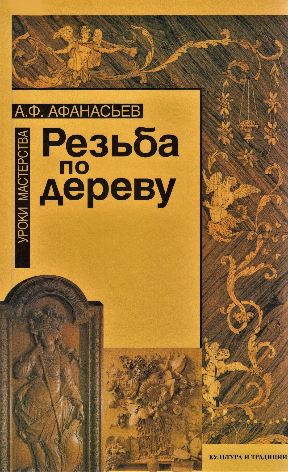 Резьба по дереву: уроки мастерства - Афанасий Афанасьев. Подробное описание  экспоната, аудиогид, интересные факты. Официальный сайт Artefact