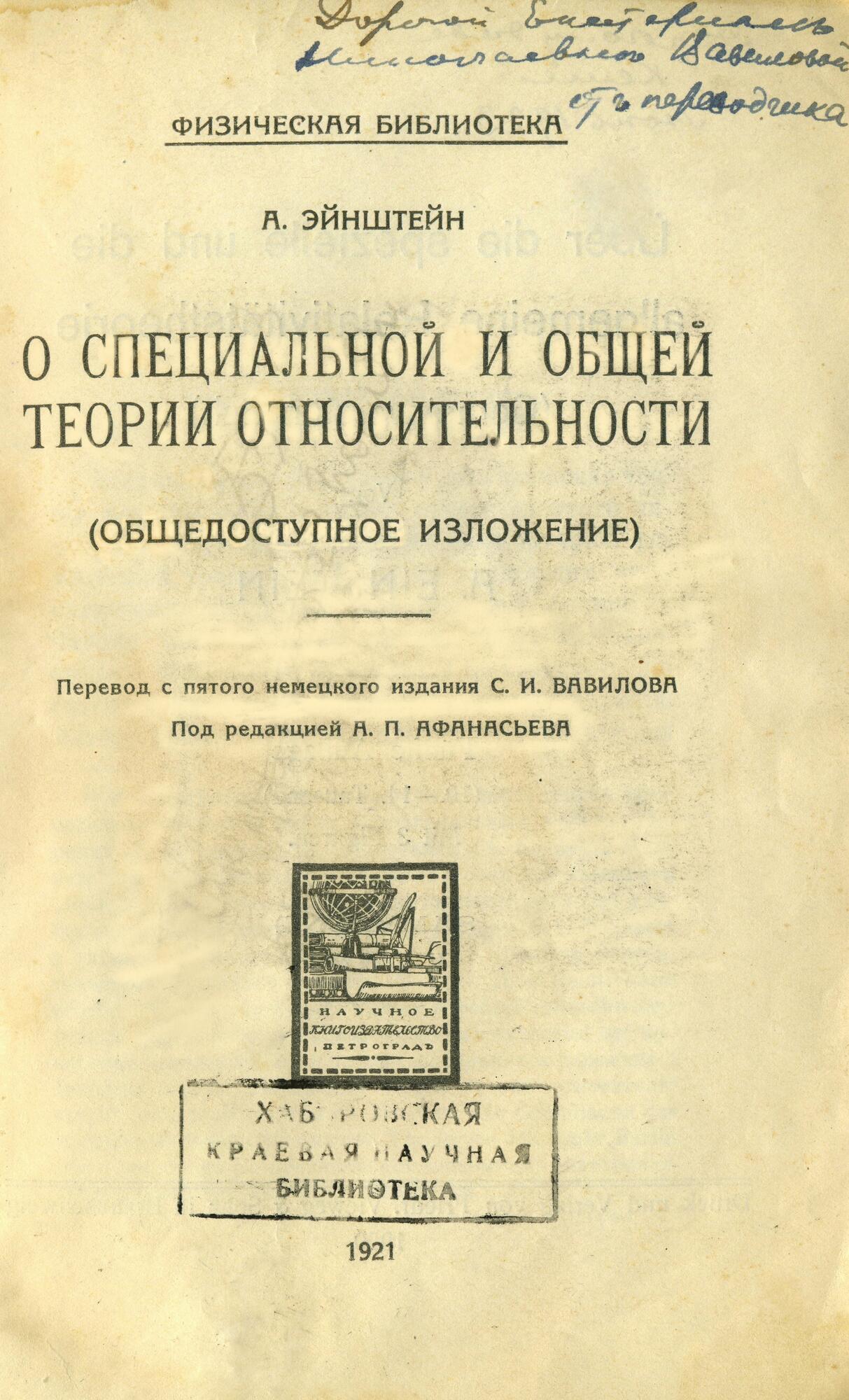 О специальной и общей теории относительности - Альберт Эйнштейн. Подробное  описание экспоната, аудиогид, интересные факты. Официальный сайт Artefact