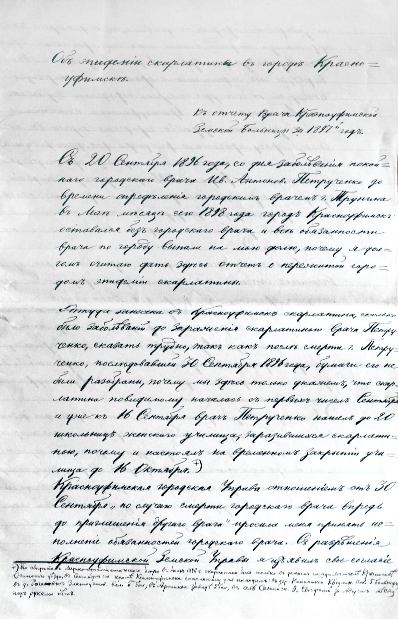 Рукопись «Об эпидемии скарлатины» - Мизеров М.И. Подробное описание  экспоната, аудиогид, интересные факты. Официальный сайт Artefact