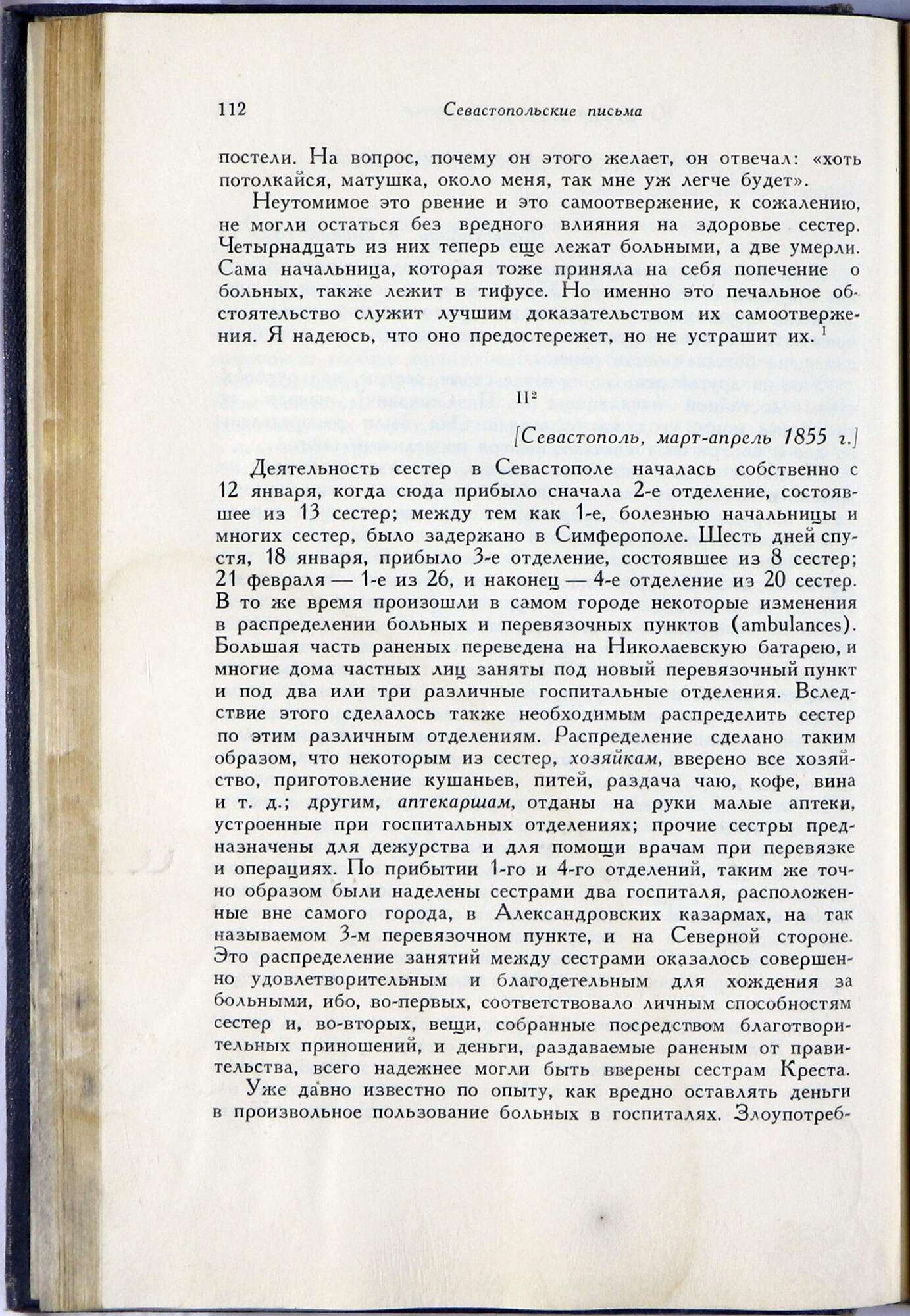 Севастопольские письма и воспоминания - Пирогов Н.И. Подробное описание  экспоната, аудиогид, интересные факты. Официальный сайт Artefact