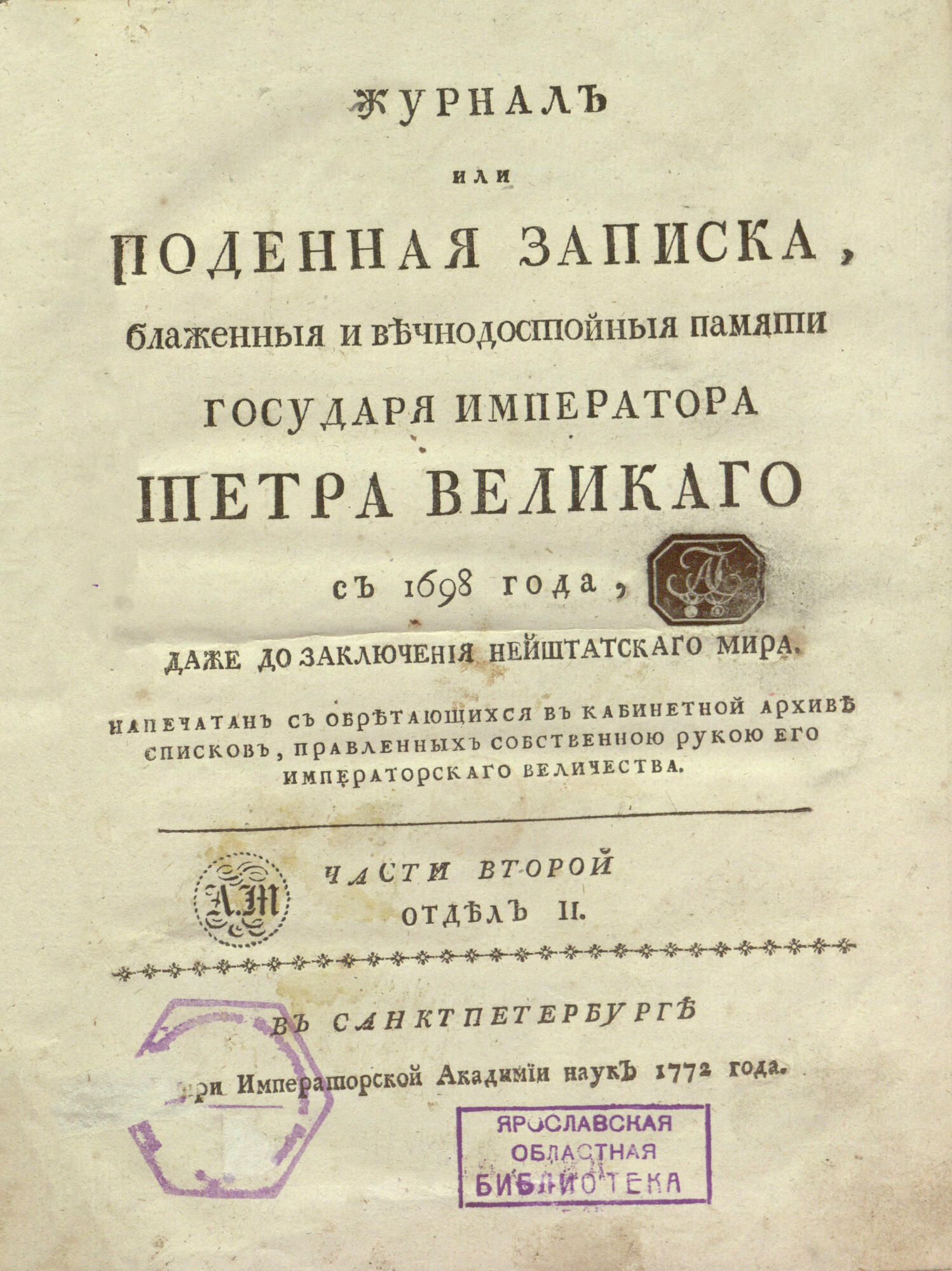 Журнал или Поденная записка. Подробное описание экспоната, аудиогид,  интересные факты. Официальный сайт Artefact