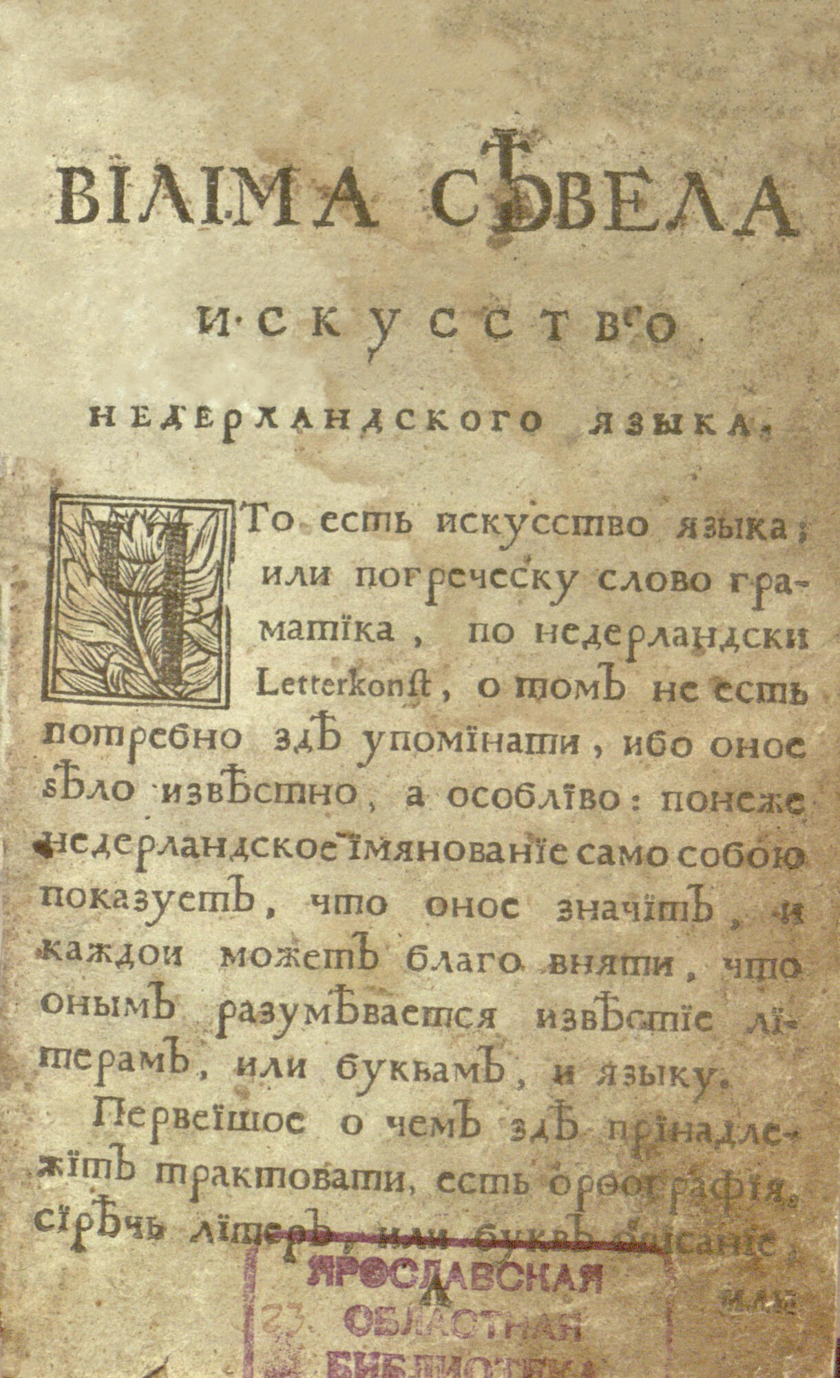 Искусство нидерландского языка - Виллем Севел. Подробное описание  экспоната, аудиогид, интересные факты. Официальный сайт Artefact