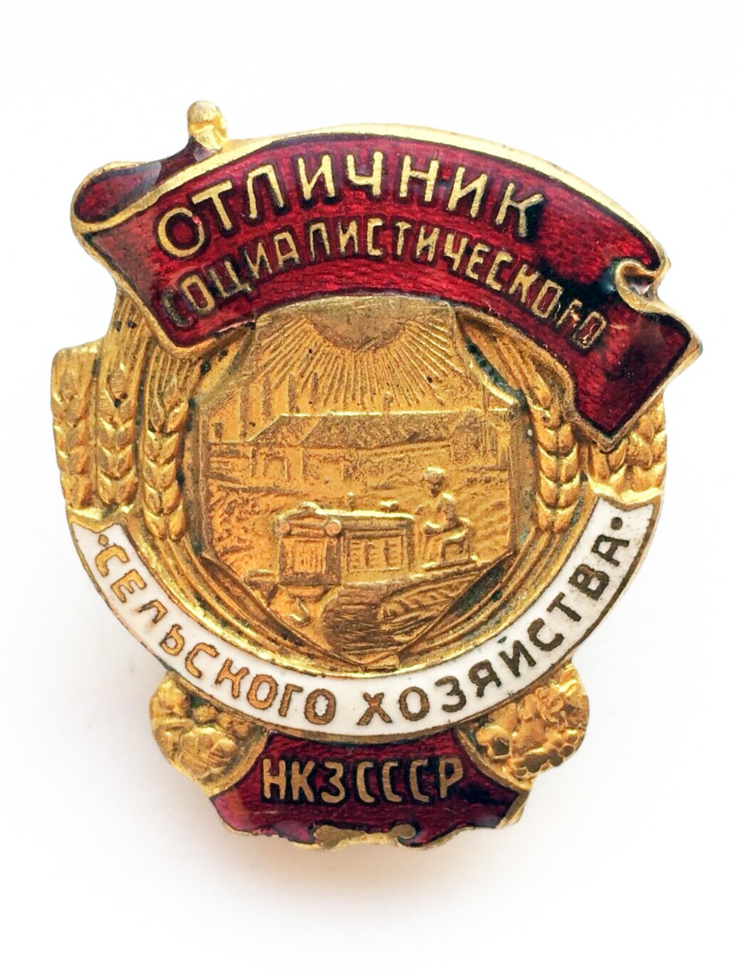 Знак «Отличник сельского хозяйства». Подробное описание экспоната,  аудиогид, интересные факты. Официальный сайт Artefact