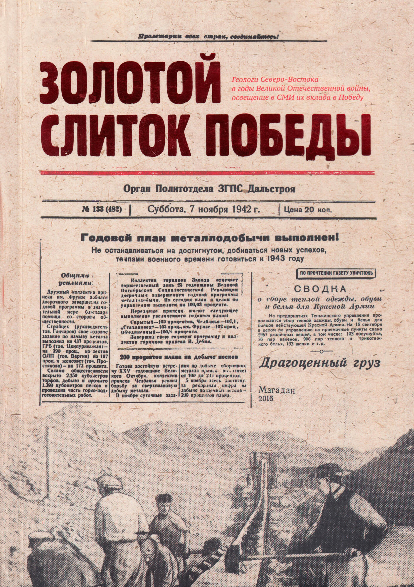 Золотой слиток Победы - Кадцин В.П. Подробное описание экспоната, аудиогид,  интересные факты. Официальный сайт Artefact