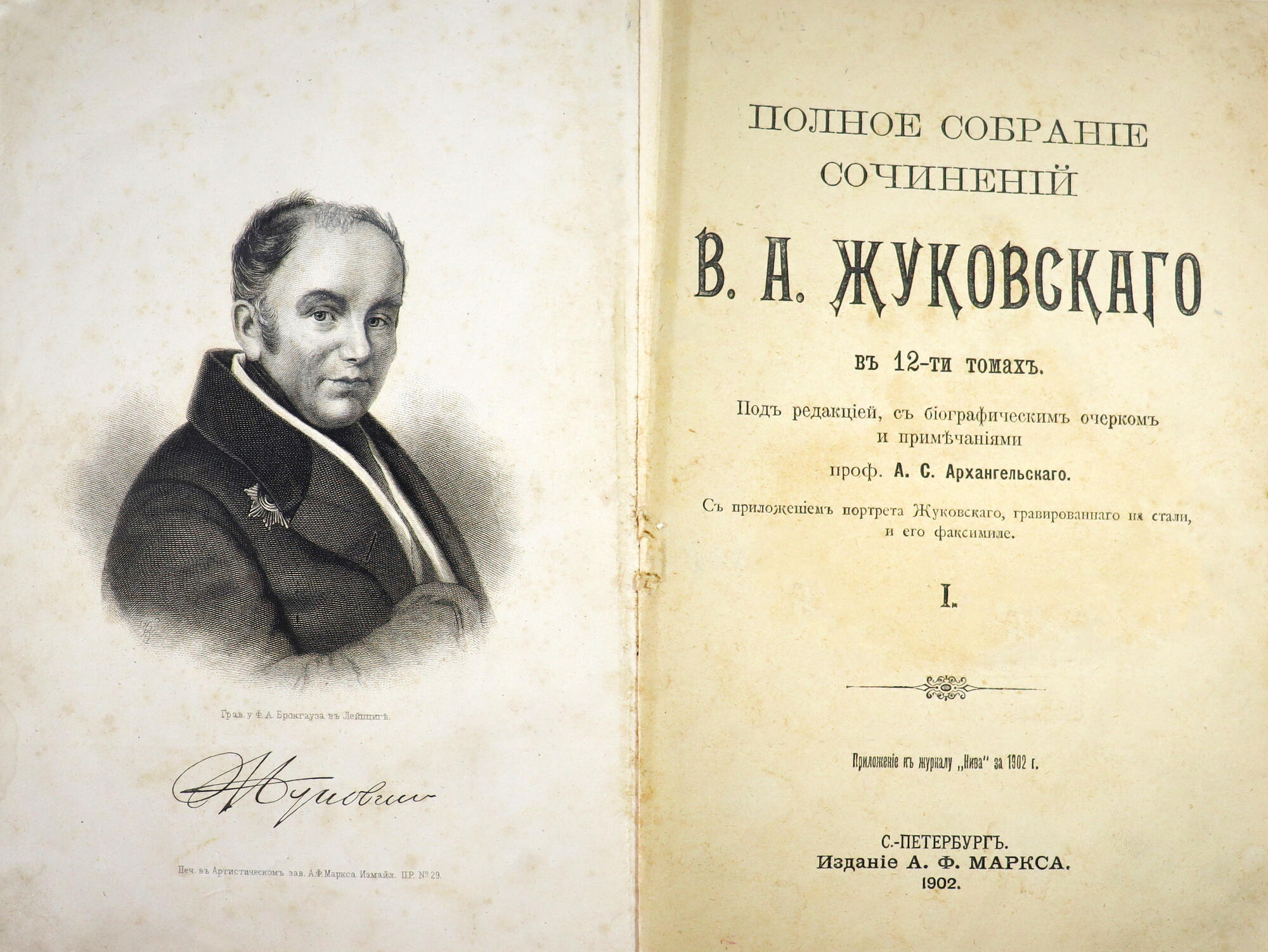 Полное собрание сочинений В.А. Жуковского - Жуковский В.А. Подробное  описание экспоната, аудиогид, интересные факты. Официальный сайт Artefact