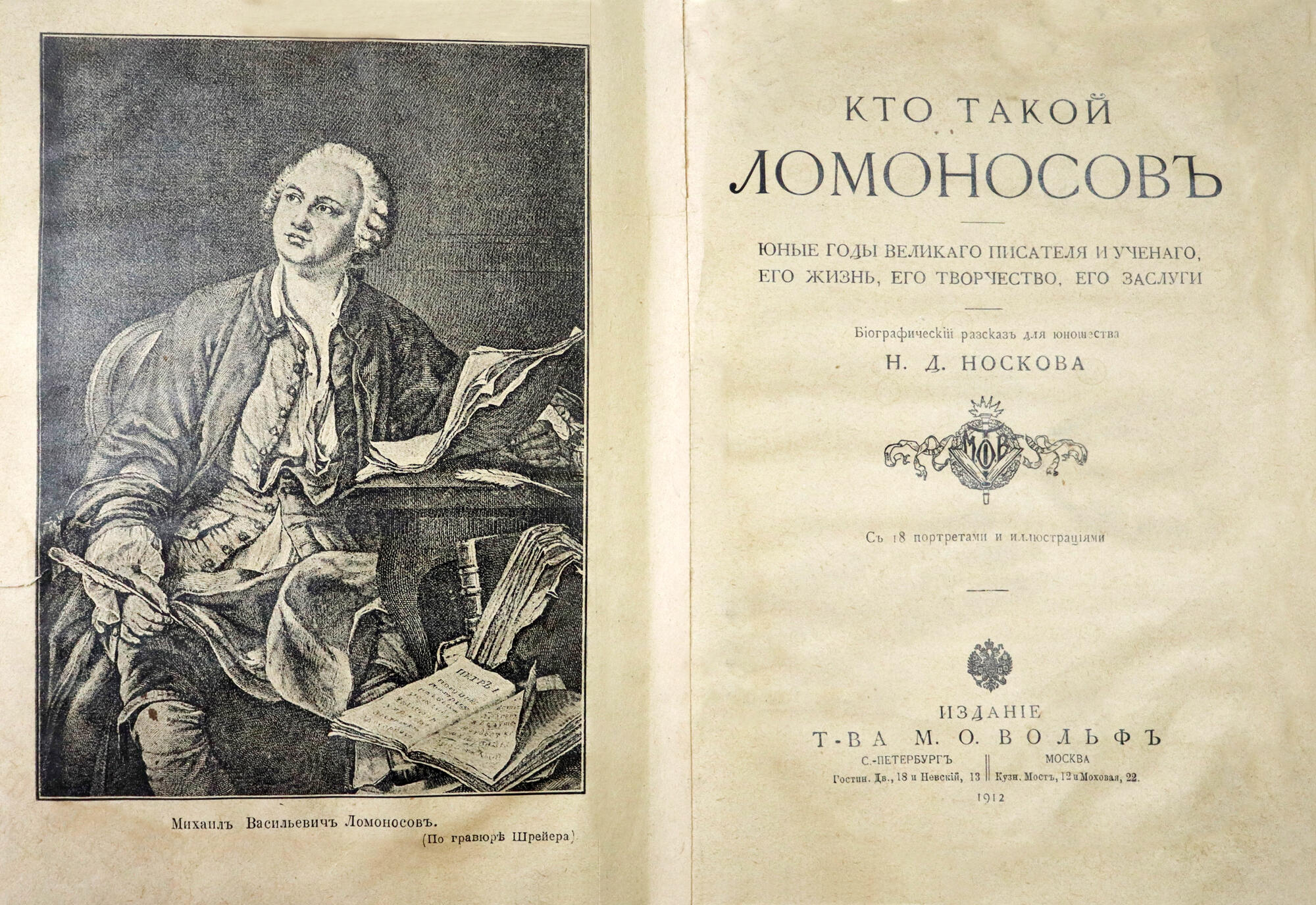 Кто такой Ломоносов - Носков Н.Д. Подробное описание экспоната, аудиогид, интересные факты. Официальный сайт Artefact