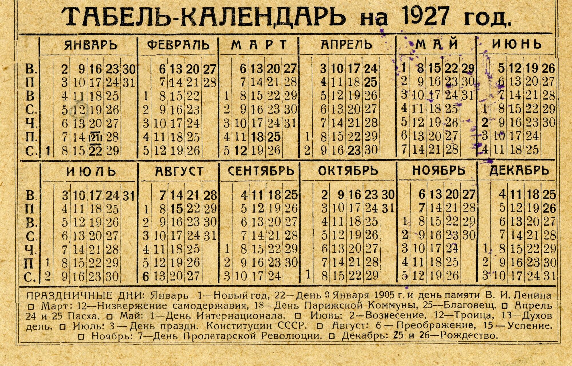 Табельный календарь танки. Табель календарь 1952.