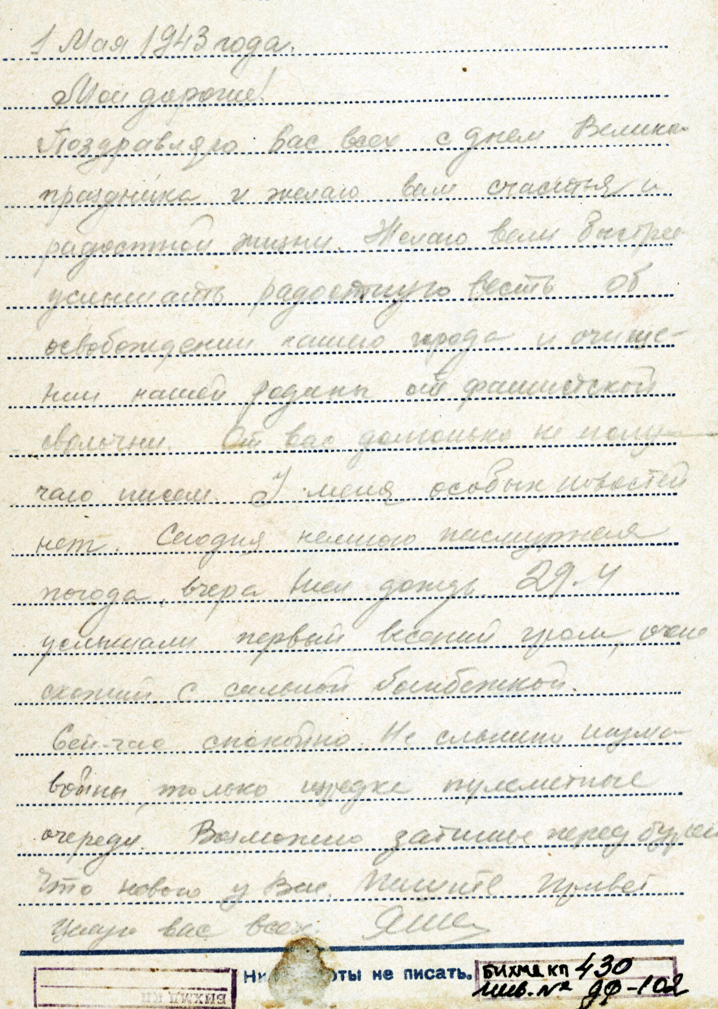 Письмо Бабушкина Я.С.. Подробное описание экспоната, аудиогид, интересные  факты. Официальный сайт Artefact