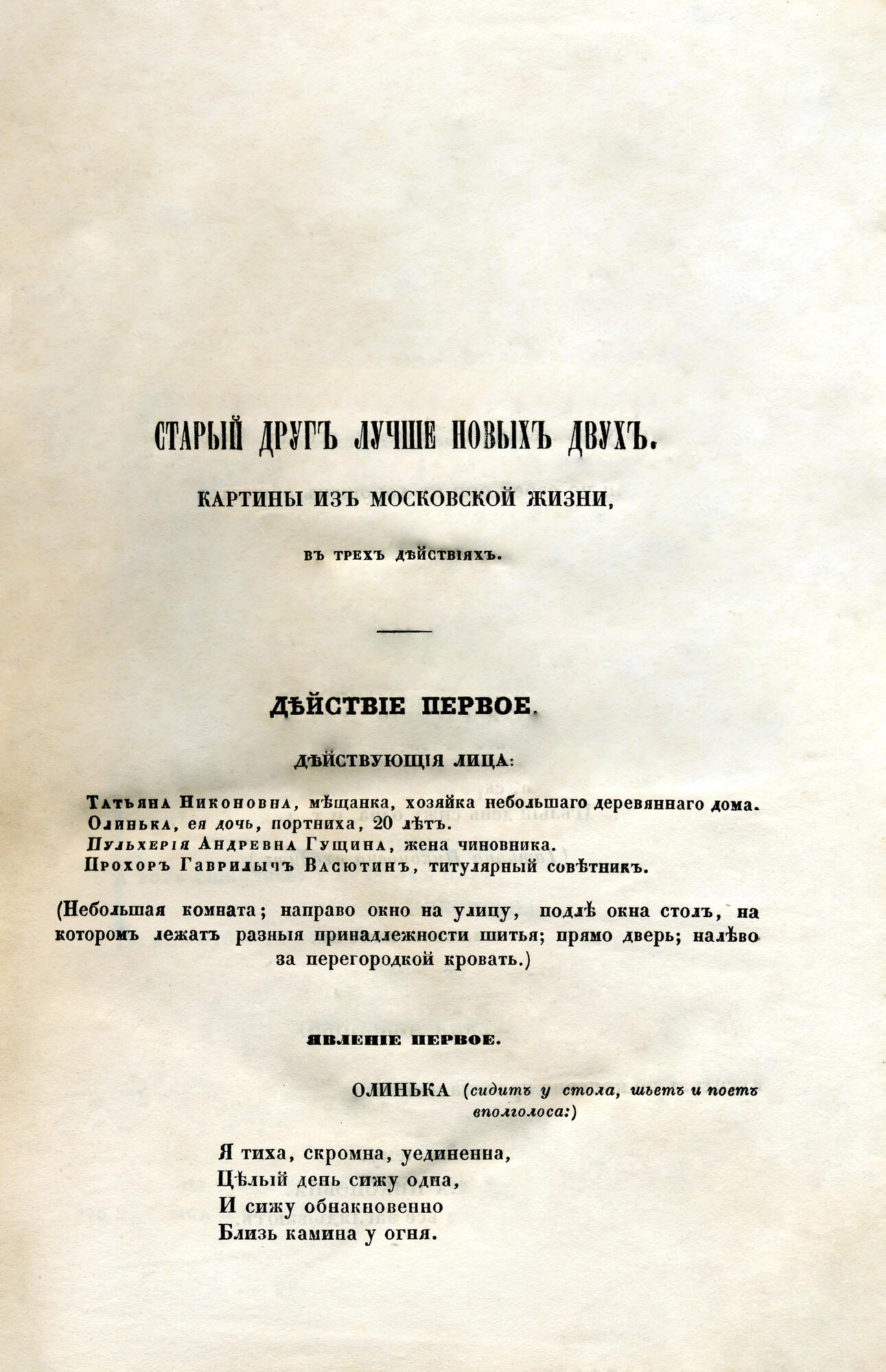 Старый друг лучше новых двух - Островский А.Н. Подробное описание  экспоната, аудиогид, интересные факты. Официальный сайт Artefact