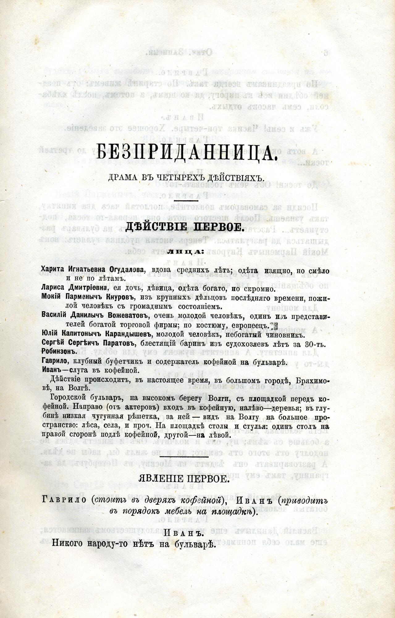 Бесприданница - Островский А.Н. Подробное описание экспоната, аудиогид,  интересные факты. Официальный сайт Artefact