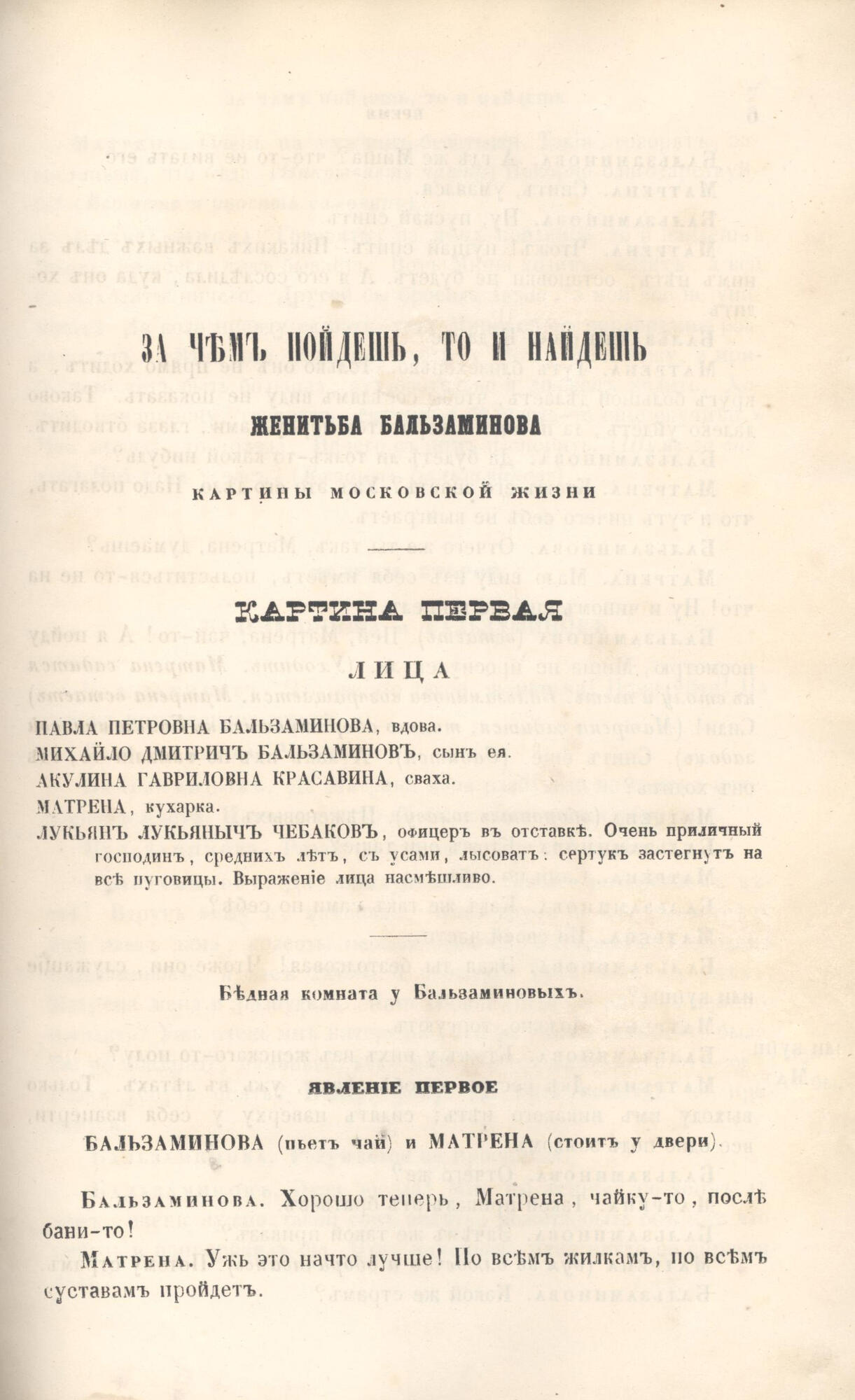 За чем пойдешь, то и найдешь - Островский А.Н. Подробное описание  экспоната, аудиогид, интересные факты. Официальный сайт Artefact