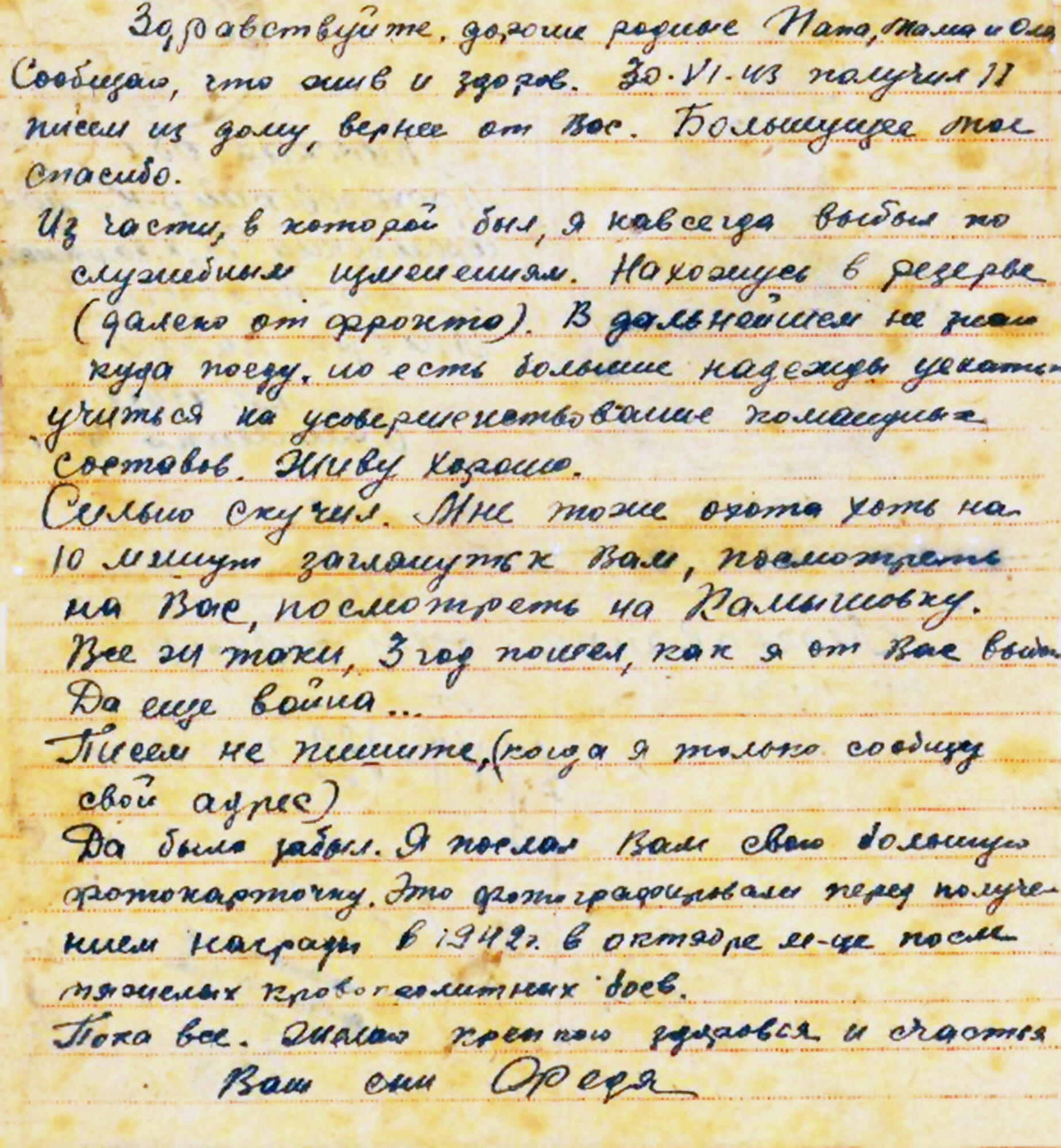 Письмо Ермоленко Ф.Н.. Подробное описание экспоната, аудиогид, интересные  факты. Официальный сайт Artefact