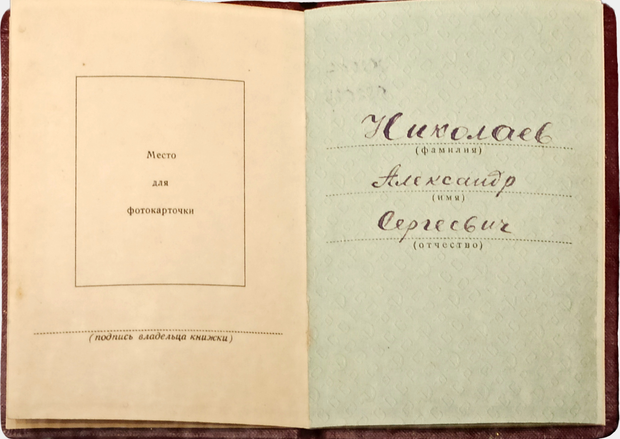 Орденская книжка А.С. Николаева. Подробное описание экспоната, аудиогид,  интересные факты. Официальный сайт Artefact