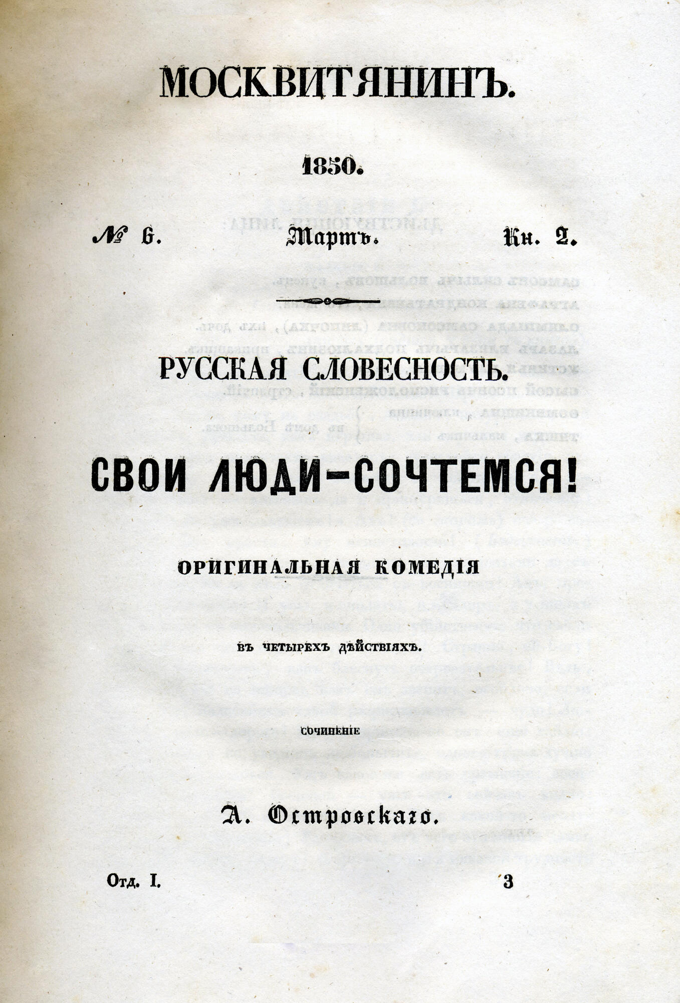 Свои люди — сочтемся! - Островский А.Н. Подробное описание экспоната,  аудиогид, интересные факты. Официальный сайт Artefact