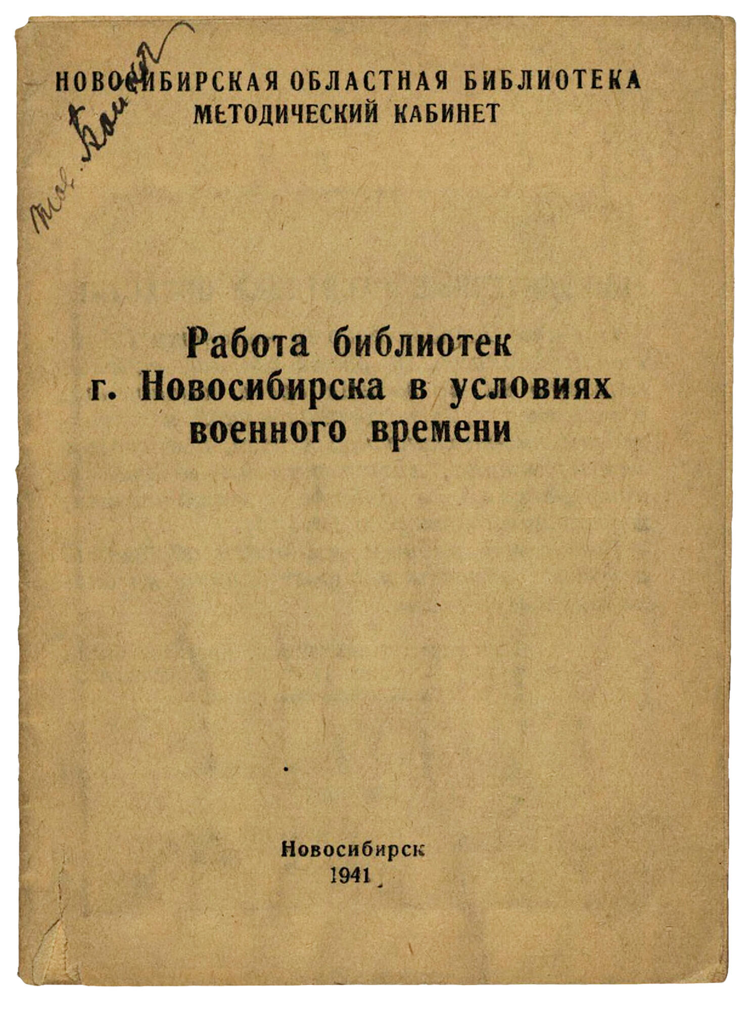 Работа библиотек г. Новосибирска. Подробное описание экспоната, аудиогид,  интересные факты. Официальный сайт Artefact