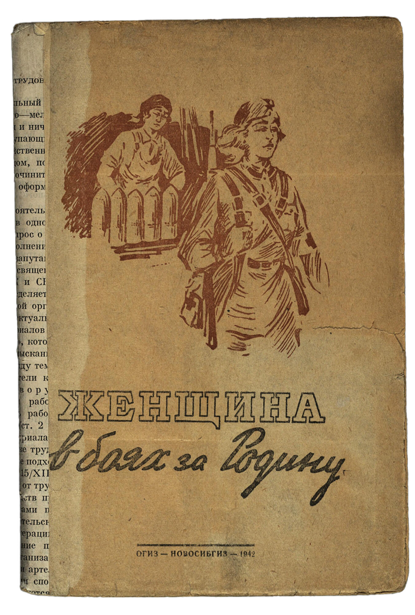 Женщина в боях за Родину. Подробное описание экспоната, аудиогид, интересные  факты. Официальный сайт Artefact