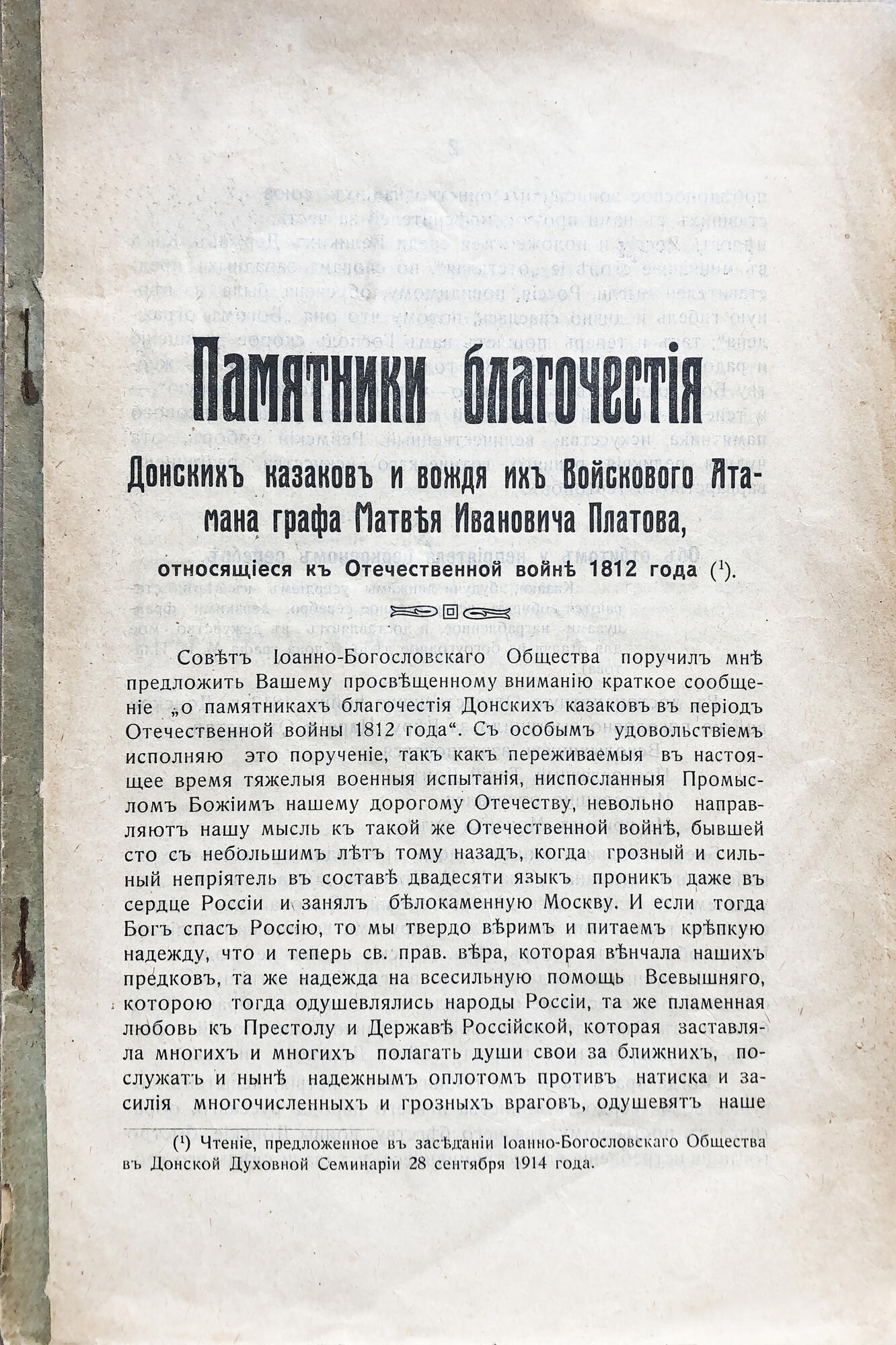 Памятники благочестия Донских казаков - Кириллов А.А. Подробное описание  экспоната, аудиогид, интересные факты. Официальный сайт Artefact