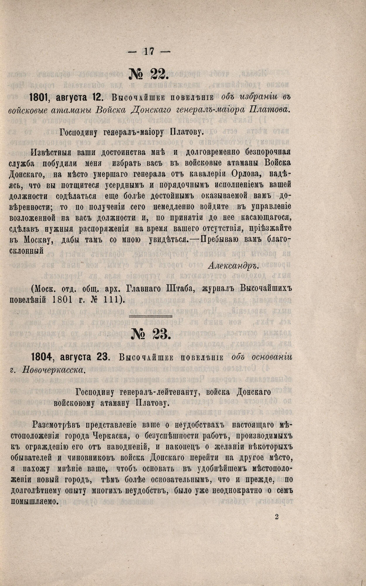 Указ Александра I об основании Новочеркасска. Подробное описание ...