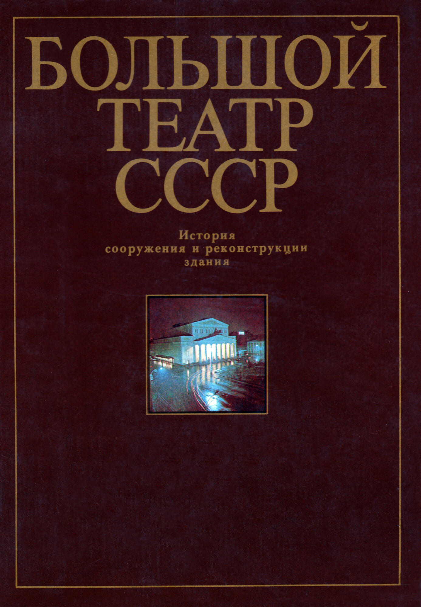 Большой театр СССР - Либсон В.Я. Подробное описание экспоната, аудиогид,  интересные факты. Официальный сайт Artefact