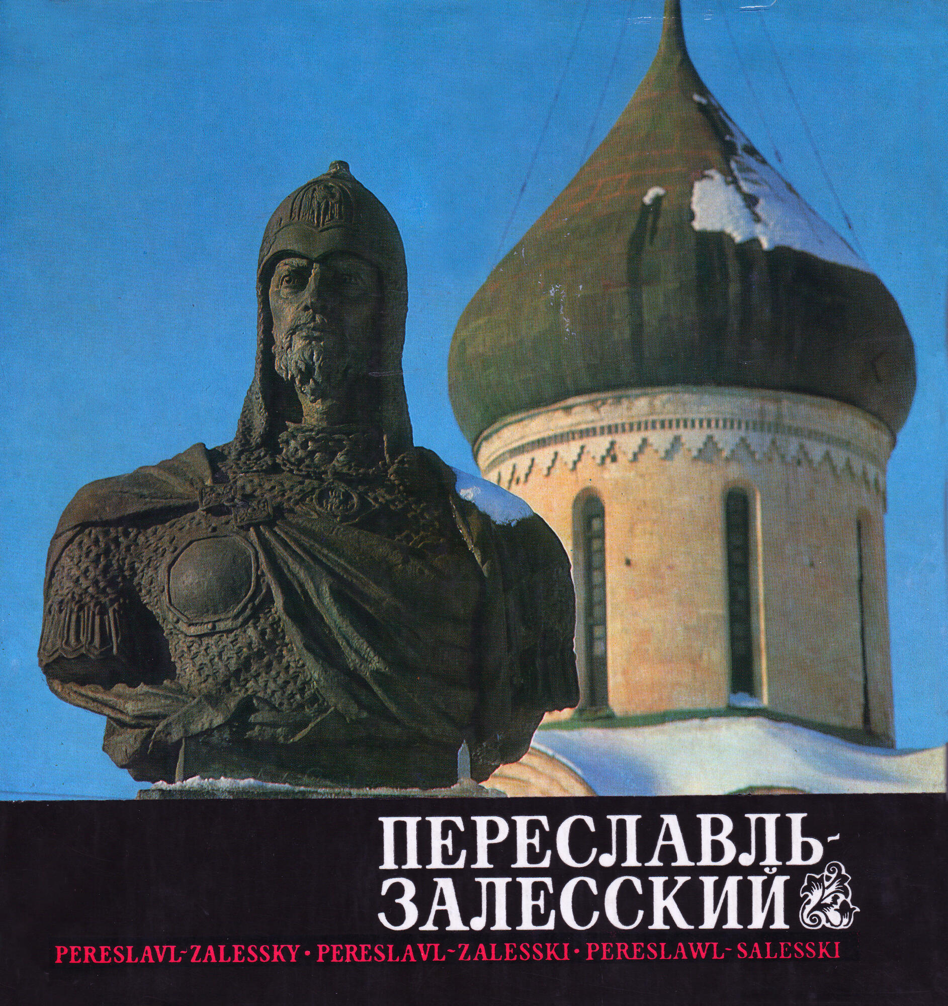 Переславль-Залесский - Десятников В.А. Подробное описание экспоната,  аудиогид, интересные факты. Официальный сайт Artefact