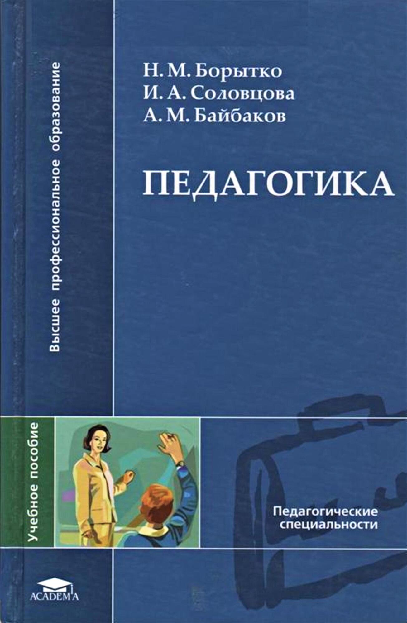 Педагогика - Борытко Н.М. Подробное описание экспоната, аудиогид,  интересные факты. Официальный сайт Artefact