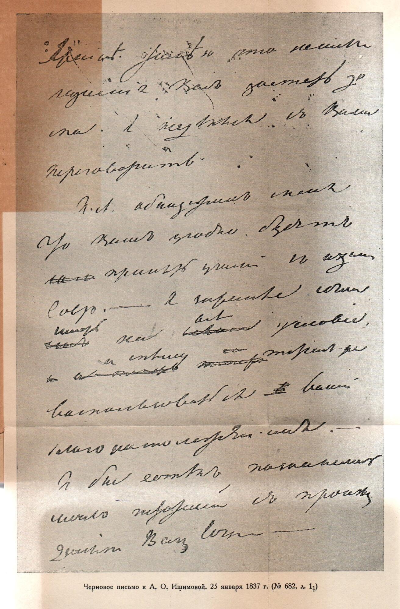 Рукописи Пушкина - Модзалевский Л.Б. Подробное описание экспоната,  аудиогид, интересные факты. Официальный сайт Artefact