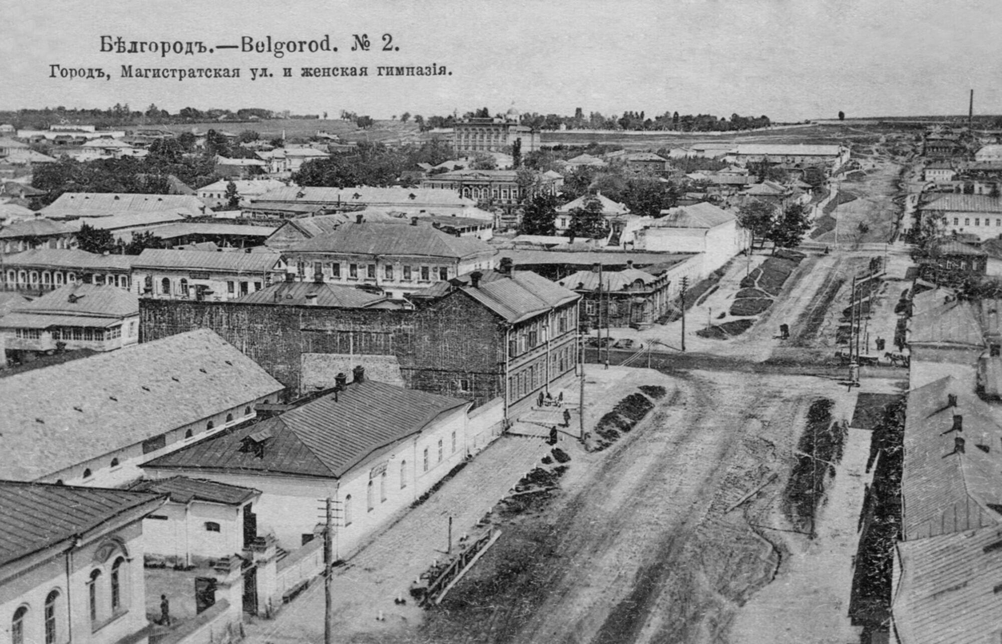 Старый белгород. Дореволюционный Белгород. Белгород 19 век. Белгород 20 век. Белгород 1917.