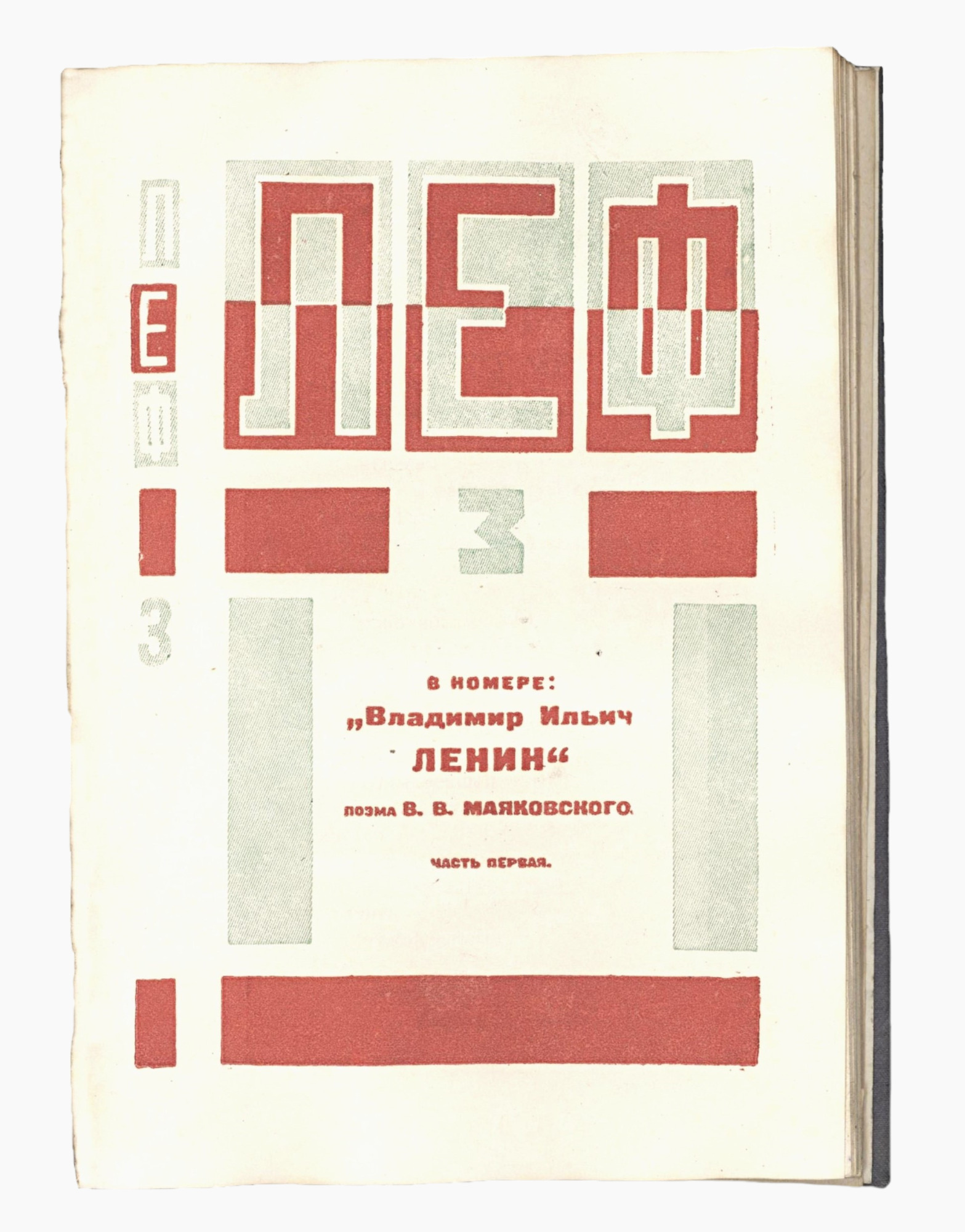 Полное собрание сочинений. Т. 7 - Маяковский В.В. Подробное описание  экспоната, аудиогид, интересные факты. Официальный сайт Artefact