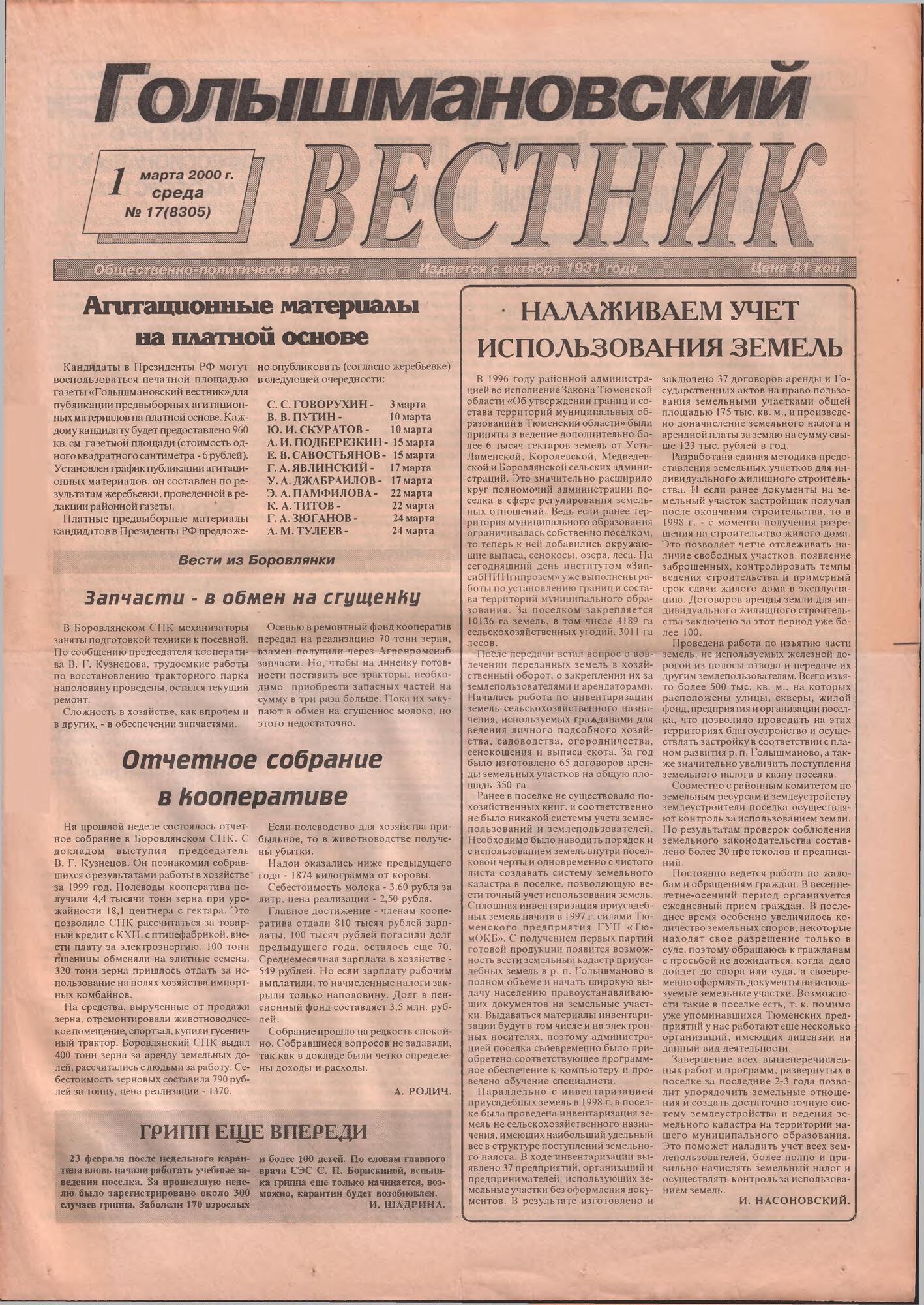 Новости 2000 года. Подробное описание экспоната, аудиогид, интересные  факты. Официальный сайт Artefact