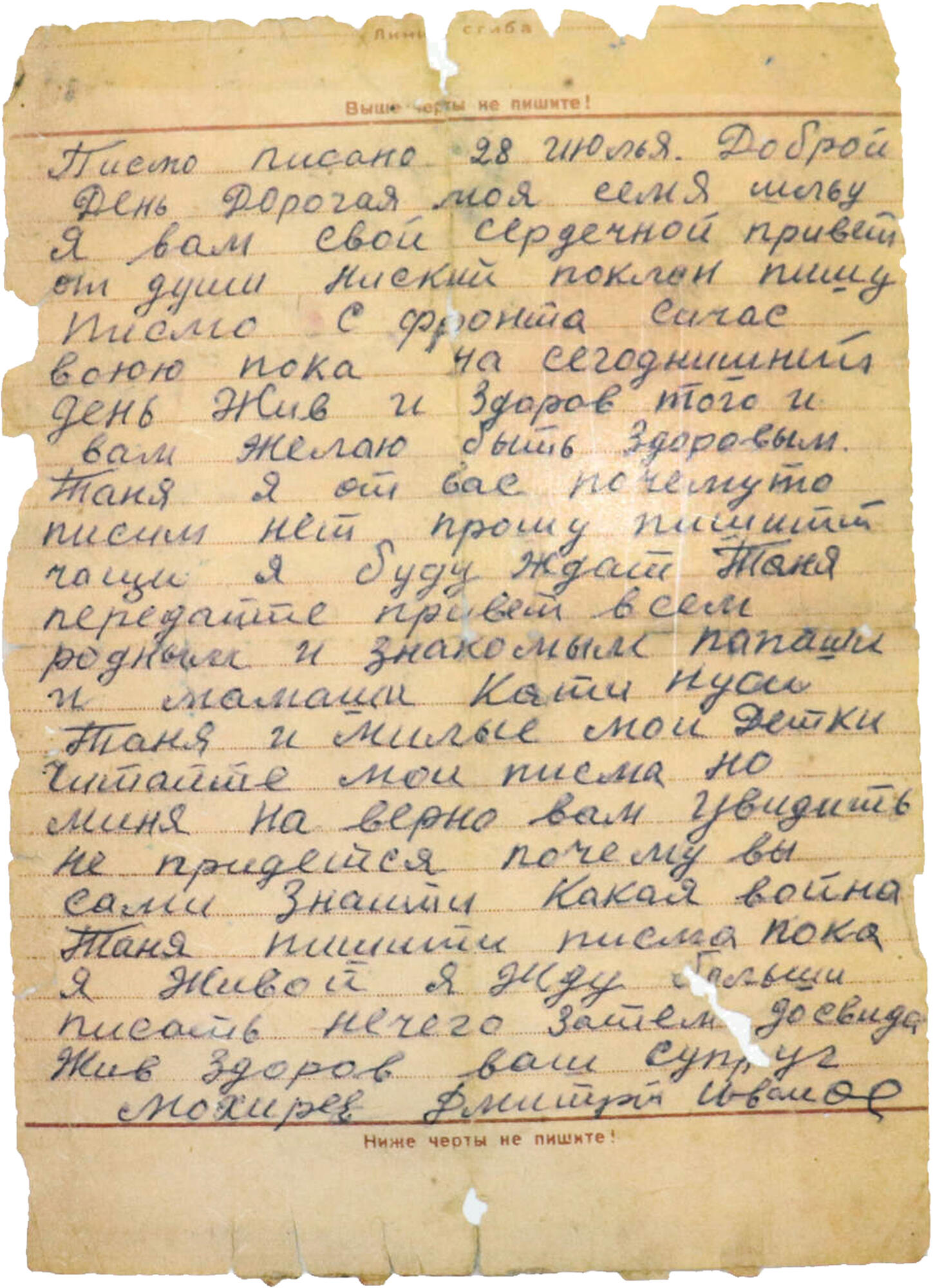 Фронтовое письмо - Мохирев Д.И. Подробное описание экспоната, аудиогид,  интересные факты. Официальный сайт Artefact