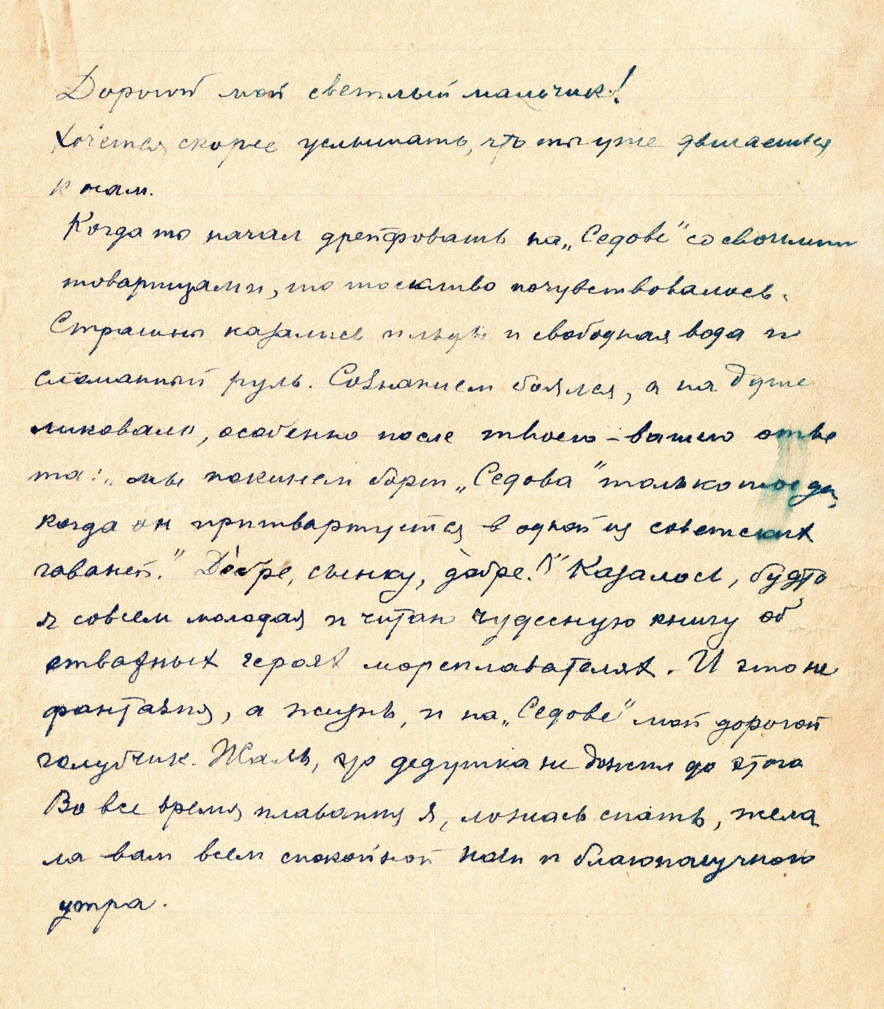 Письмо бабушки Е.Г. Бадигиной внуку - Бадигина Е.Г. Подробное описание  экспоната, аудиогид, интересные факты. Официальный сайт Artefact