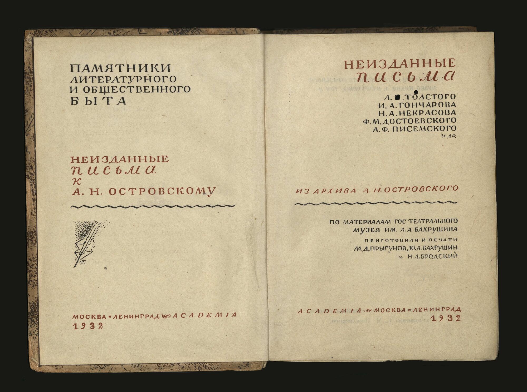 Неизданные письма к А.Н. Островскому - Прыгунов М. Д. Подробное описание  экспоната, аудиогид, интересные факты. Официальный сайт Artefact