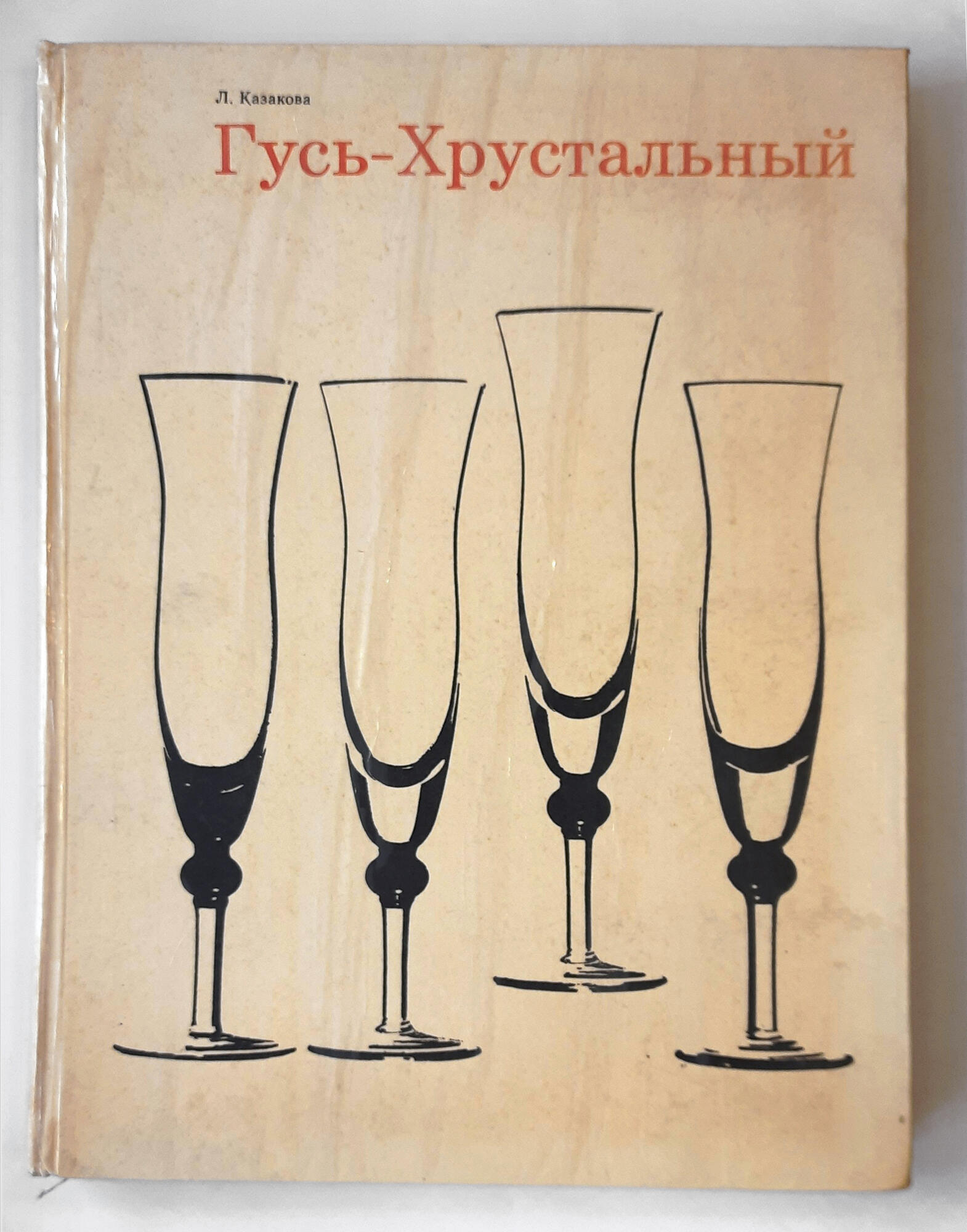 Гусь-Хрустальный - Казакова Л.В. Подробное описание экспоната, аудиогид,  интересные факты. Официальный сайт Artefact