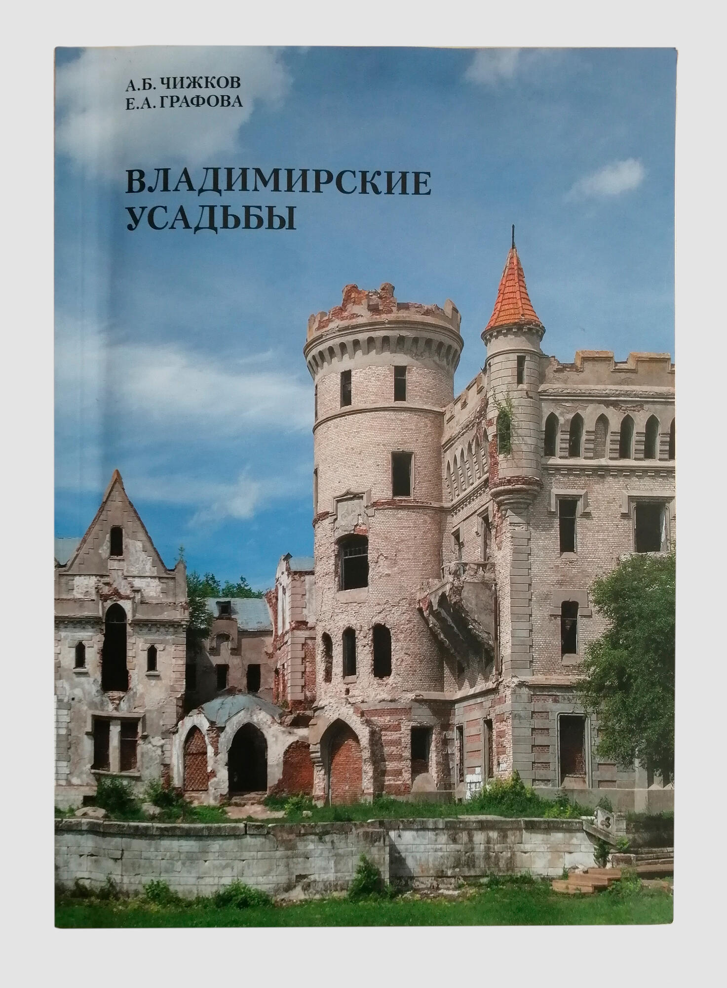 Владимирские усадьбы - Чижиков А.Б. Подробное описание экспоната, аудиогид,  интересные факты. Официальный сайт Artefact