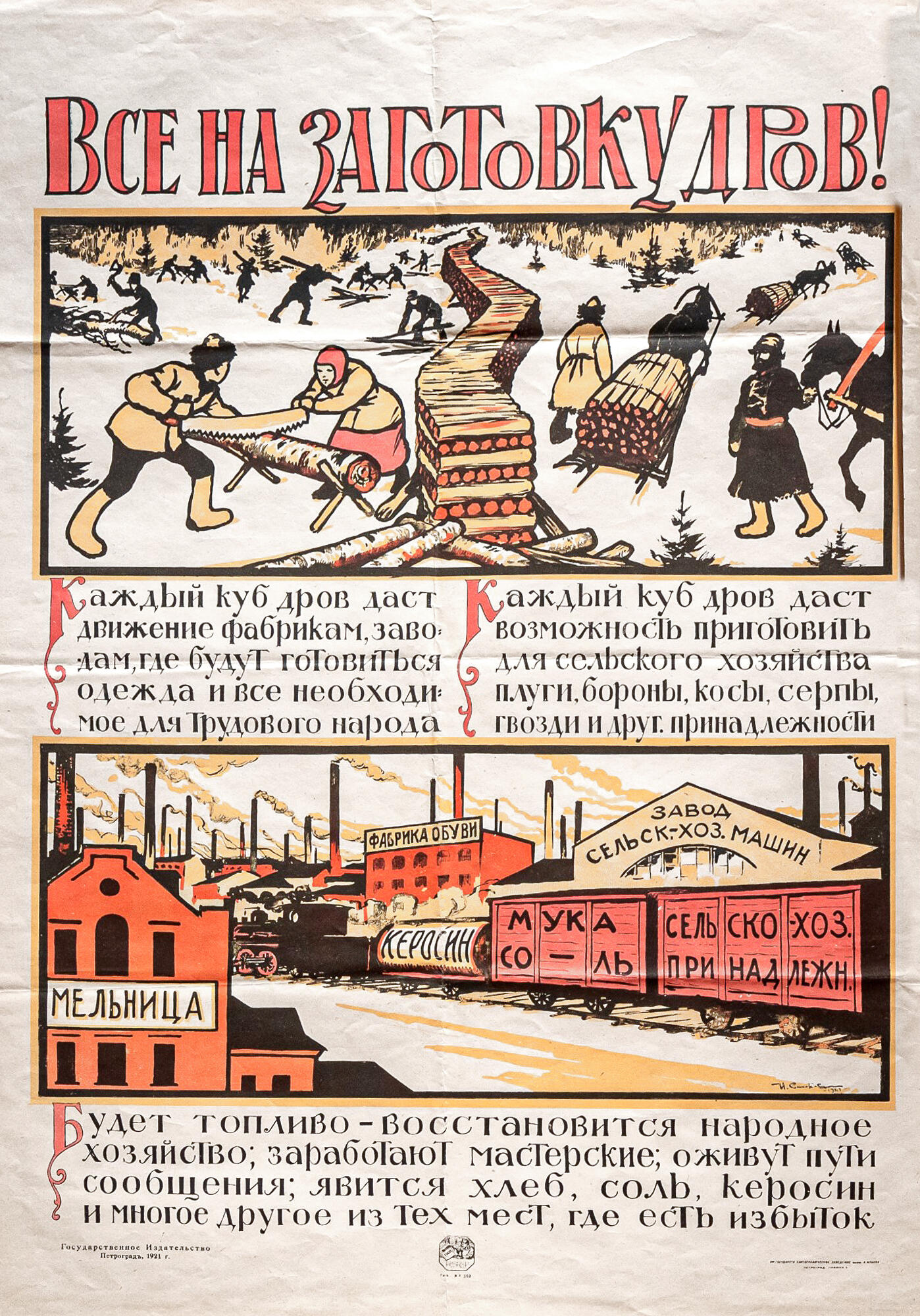 Все на заготовку дров! - Симаков И.В. Подробное описание экспоната,  аудиогид, интересные факты. Официальный сайт Artefact