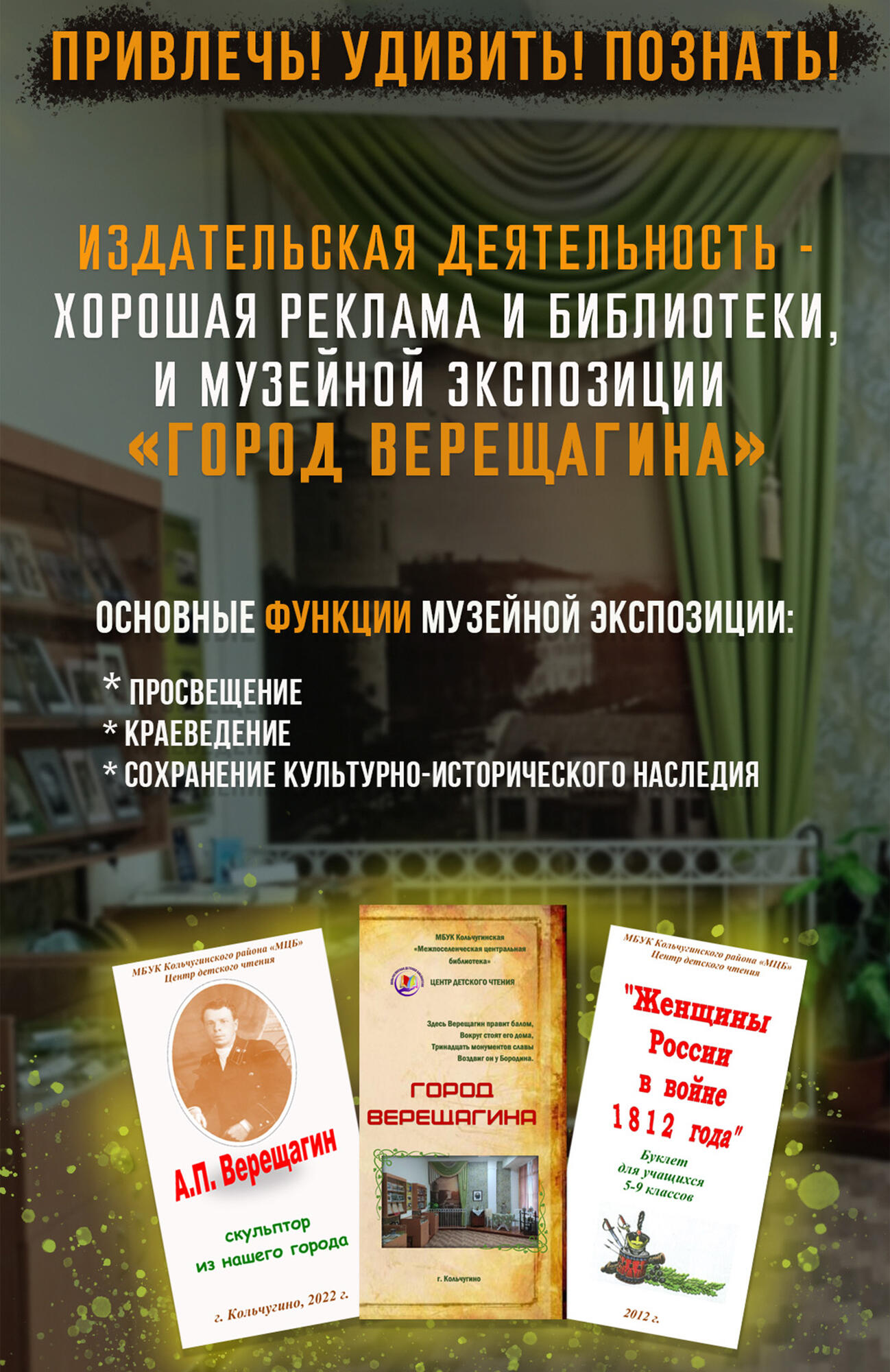 Привлечь! Удивить! Познать! - Исакова О.В. Подробное описание экспоната,  аудиогид, интересные факты. Официальный сайт Artefact