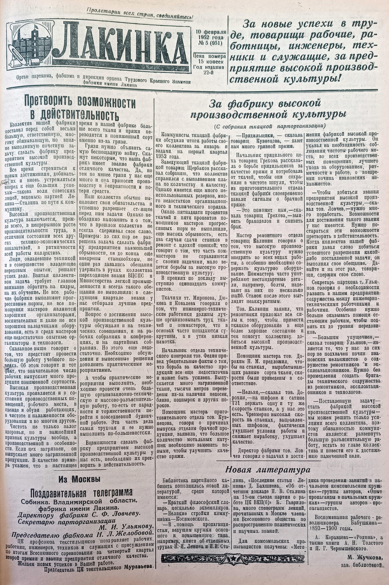 Газета «Лакинка». Подробное описание экспоната, аудиогид, интересные факты.  Официальный сайт Artefact