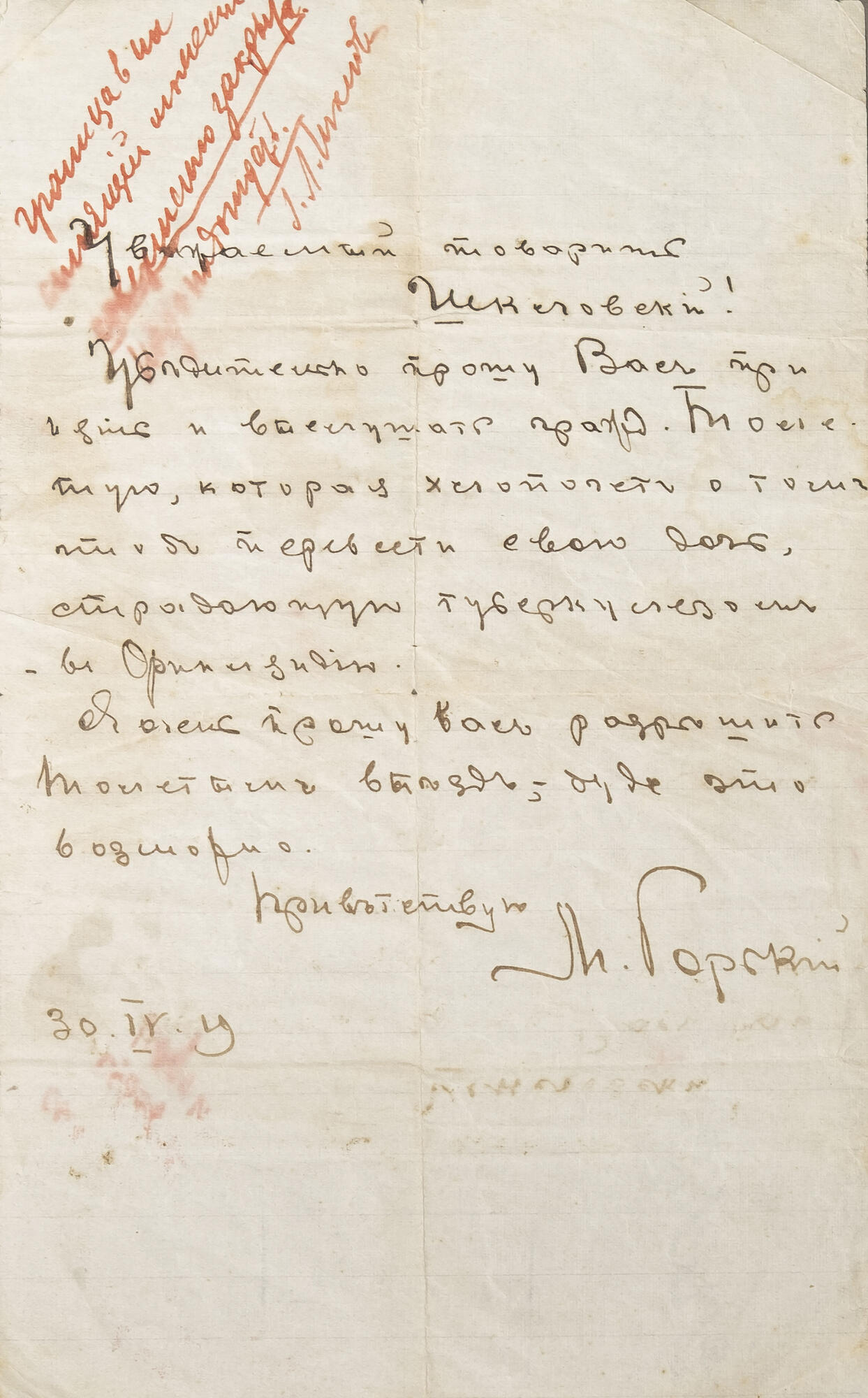 Письмо А.М. Горького к Г.Л. Шкловскому - Горький А.М. Подробное описание  экспоната, аудиогид, интересные факты. Официальный сайт Artefact