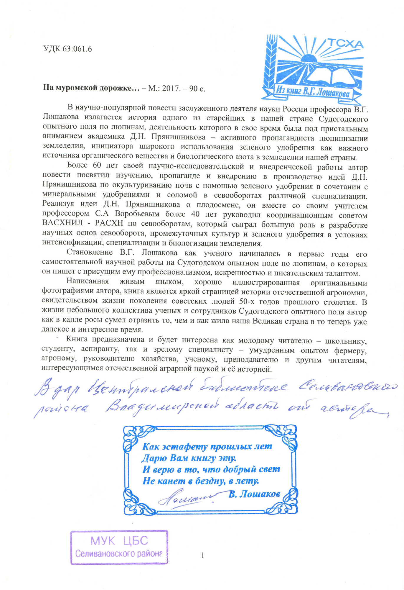 На муромской дорожке... - Лошаков В.Г. Подробное описание экспоната,  аудиогид, интересные факты. Официальный сайт Artefact