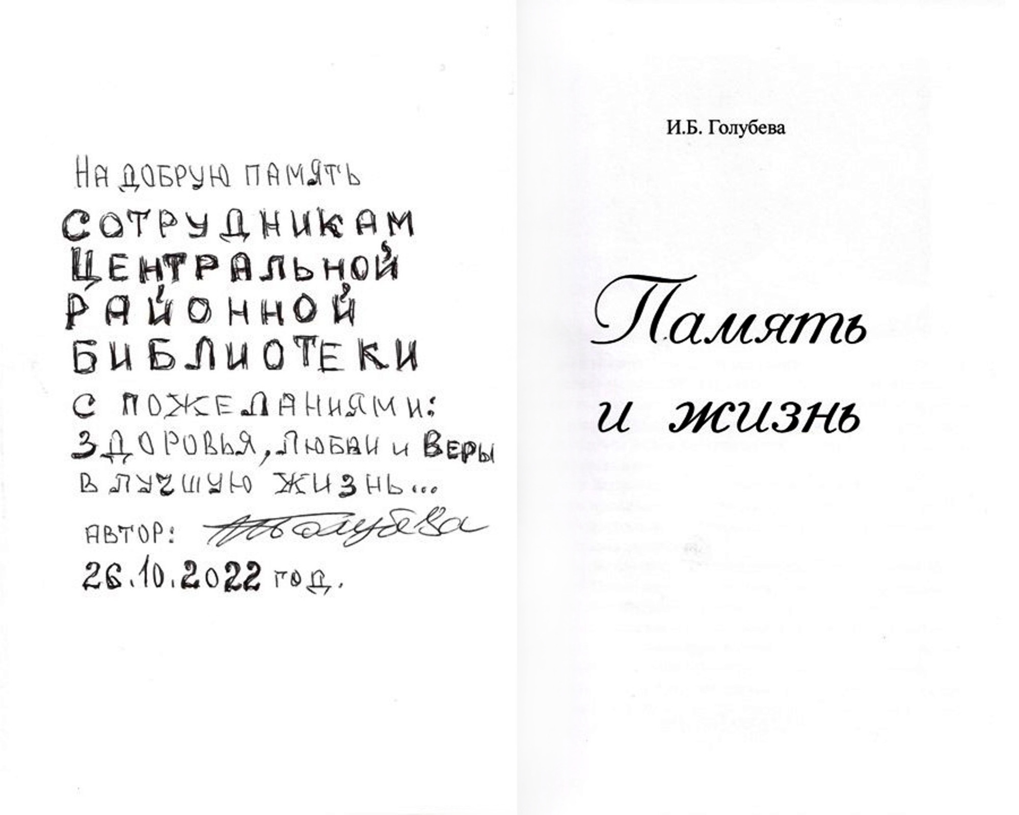 Память и жизнь - Голубева И.Б. Подробное описание экспоната, аудиогид,  интересные факты. Официальный сайт Artefact