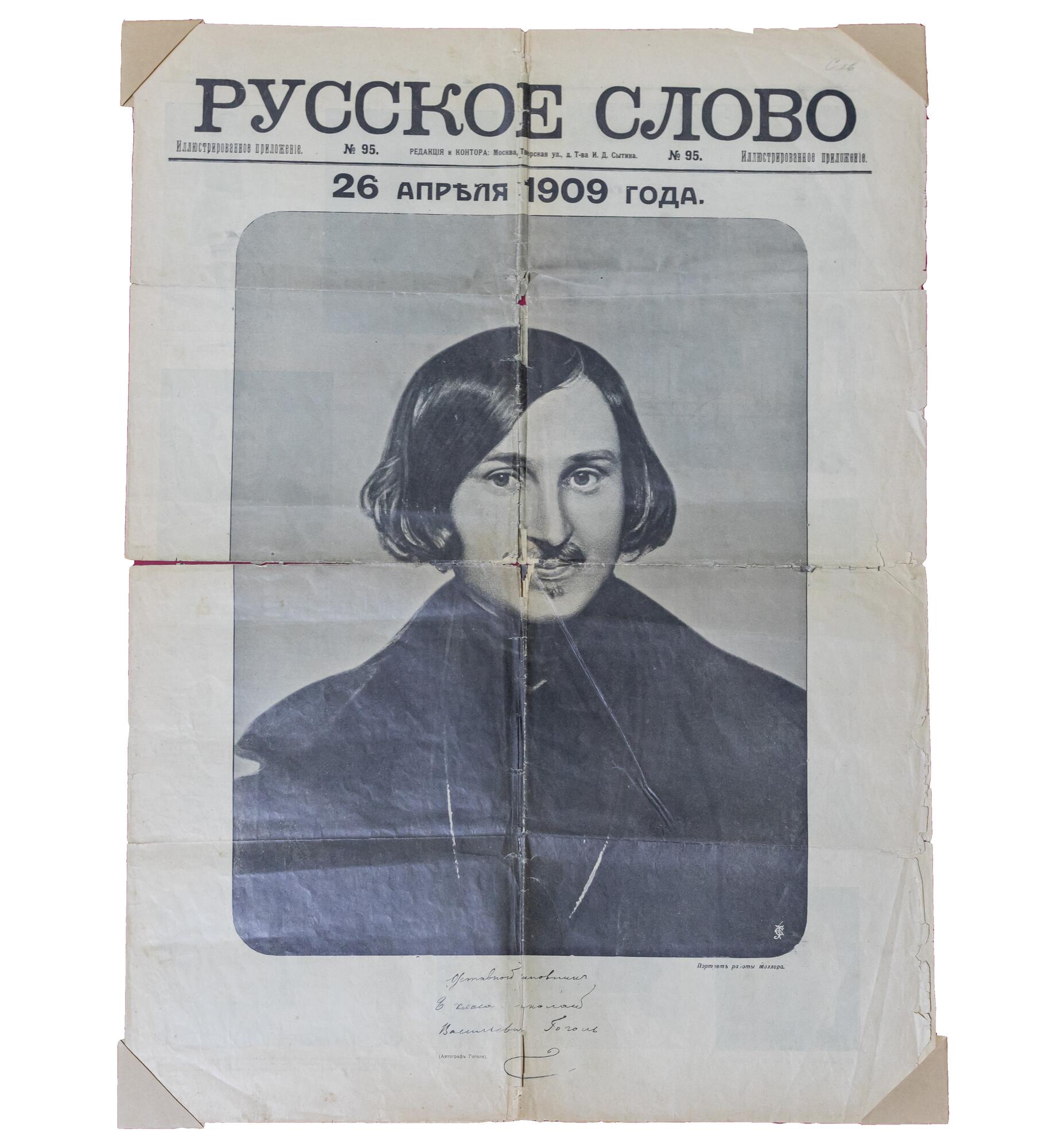 Газета «Русское слово». Подробное описание экспоната, аудиогид, интересные  факты. Официальный сайт Artefact